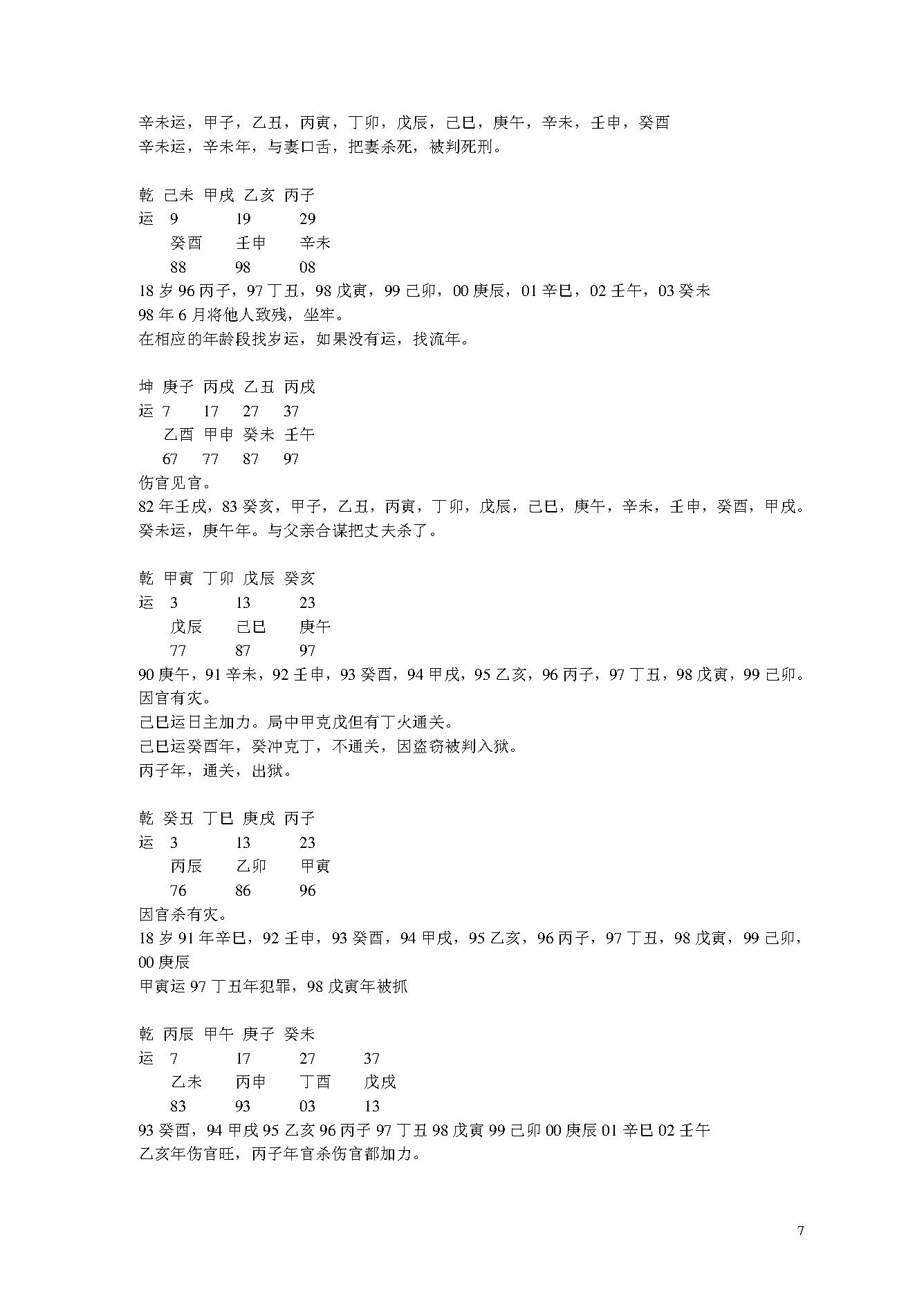 146-曲炜四柱高级班讲义 .pdf_第7页