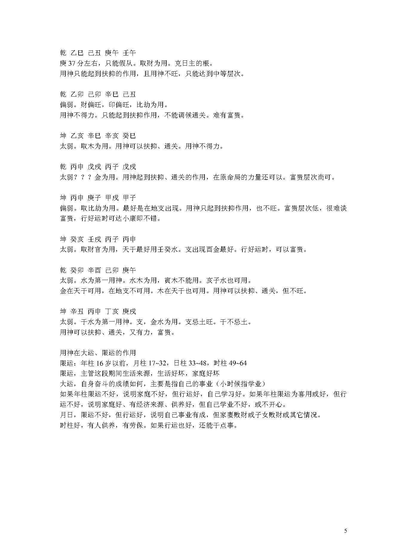 146-曲炜四柱高级班讲义 .pdf_第5页