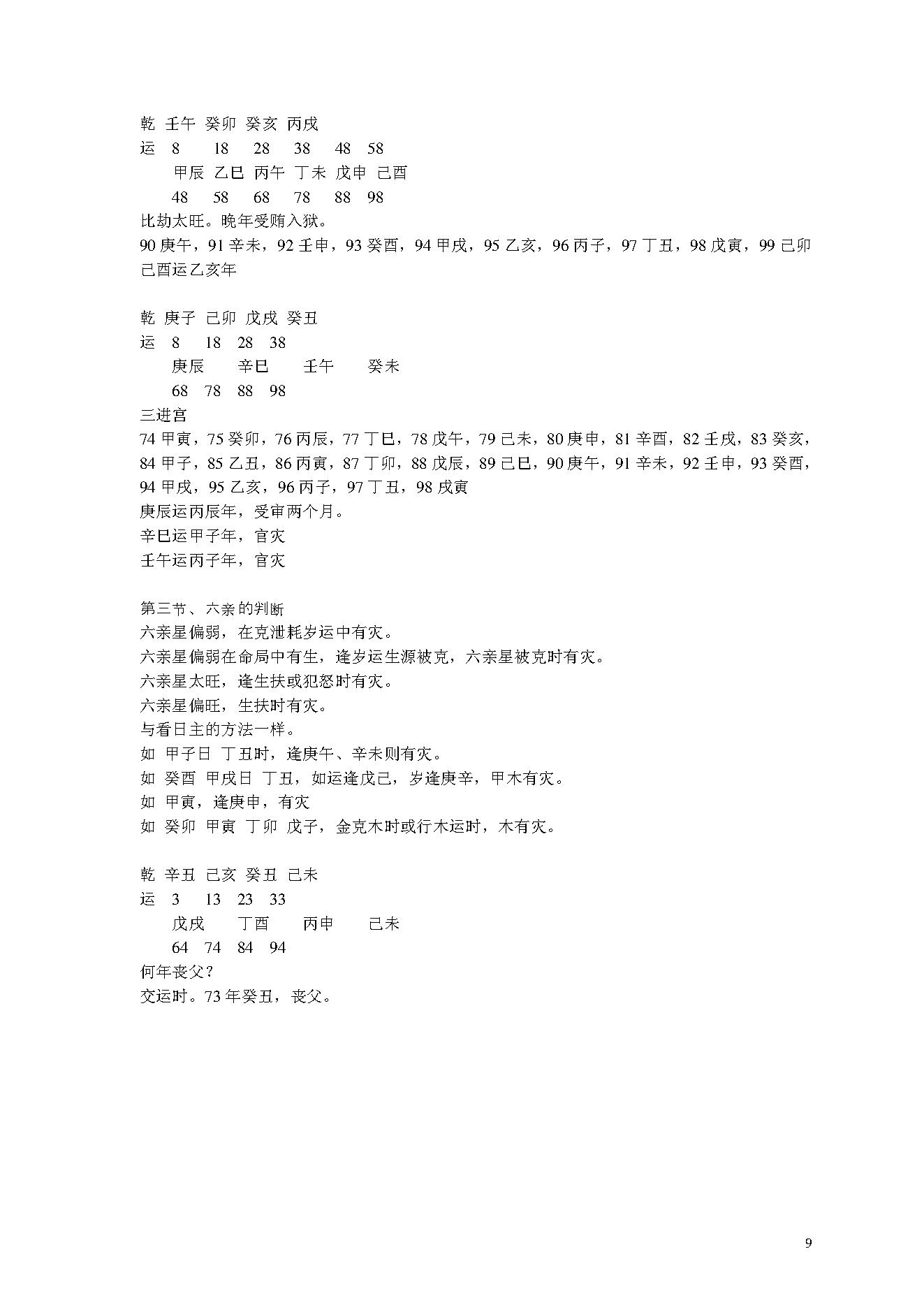 146-曲炜四柱高级班讲义 .pdf_第9页