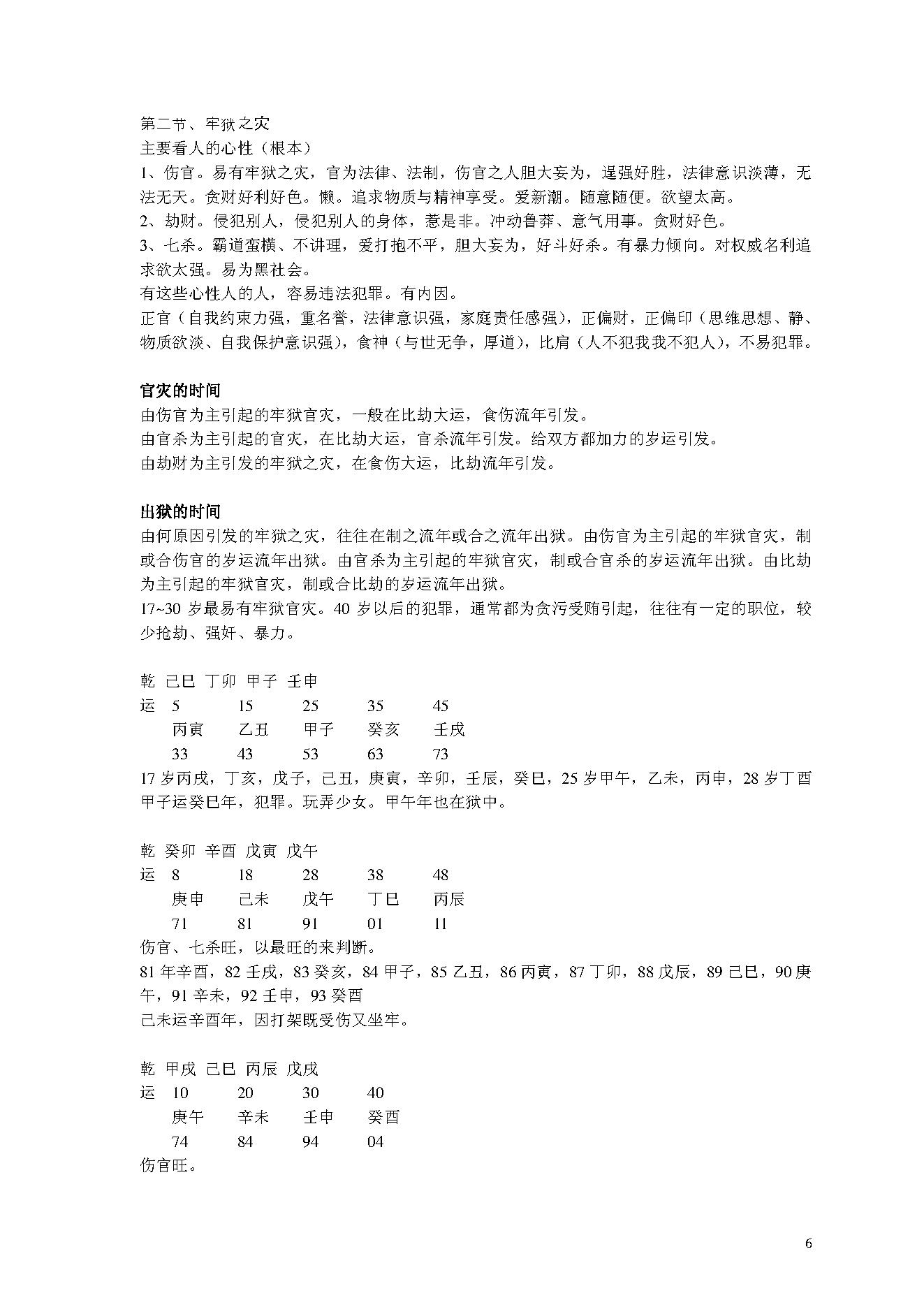 146-曲炜四柱高级班讲义 .pdf_第6页