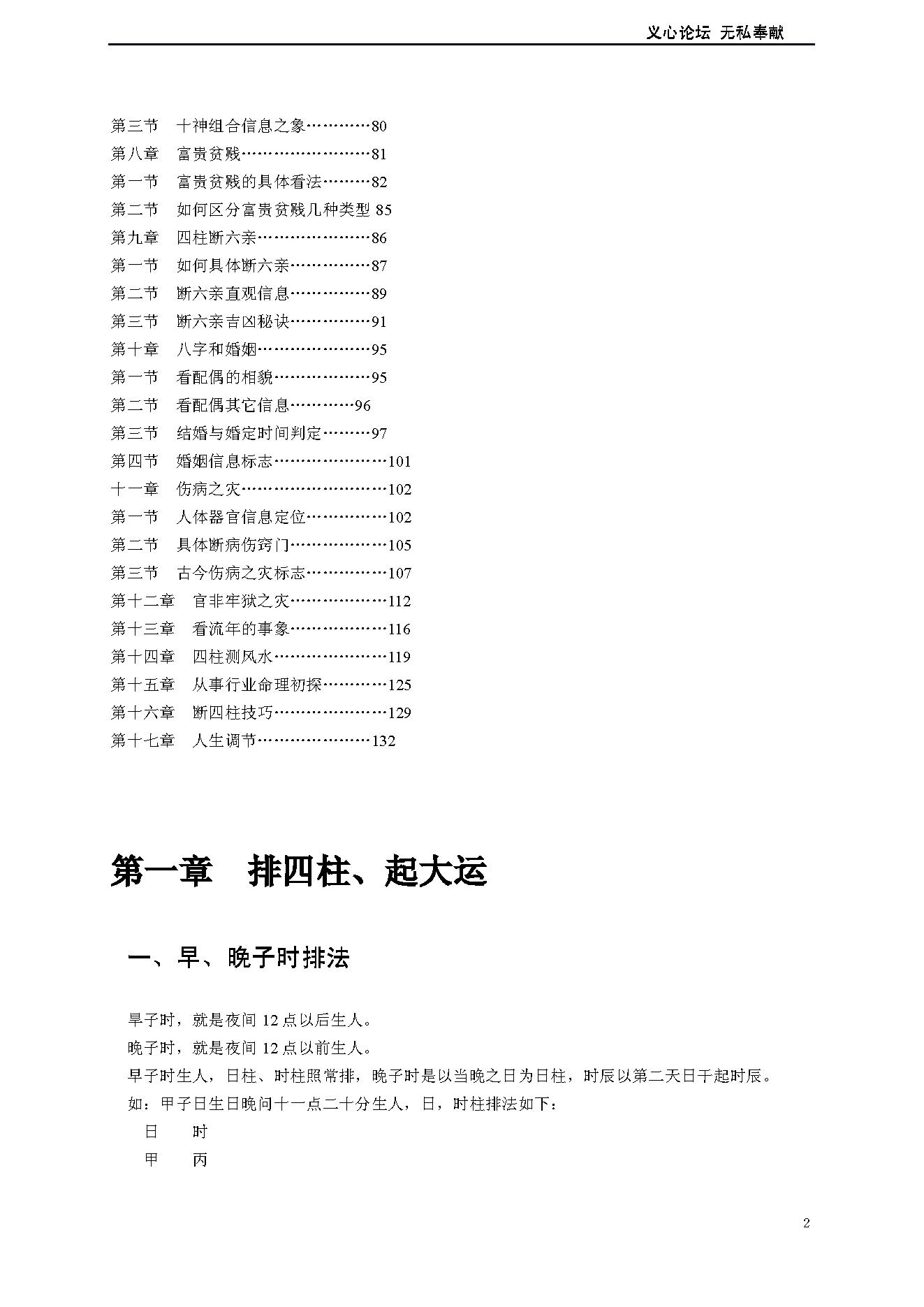 147-曲炜四柱特训班讲义 .pdf_第2页