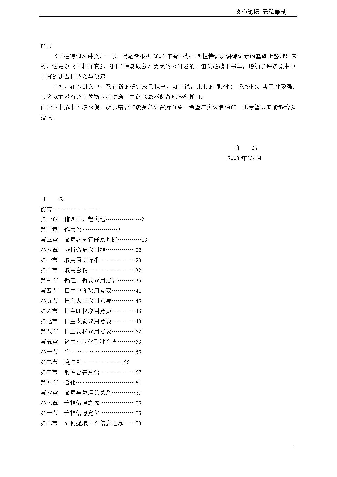 147-曲炜四柱特训班讲义 .pdf_第1页
