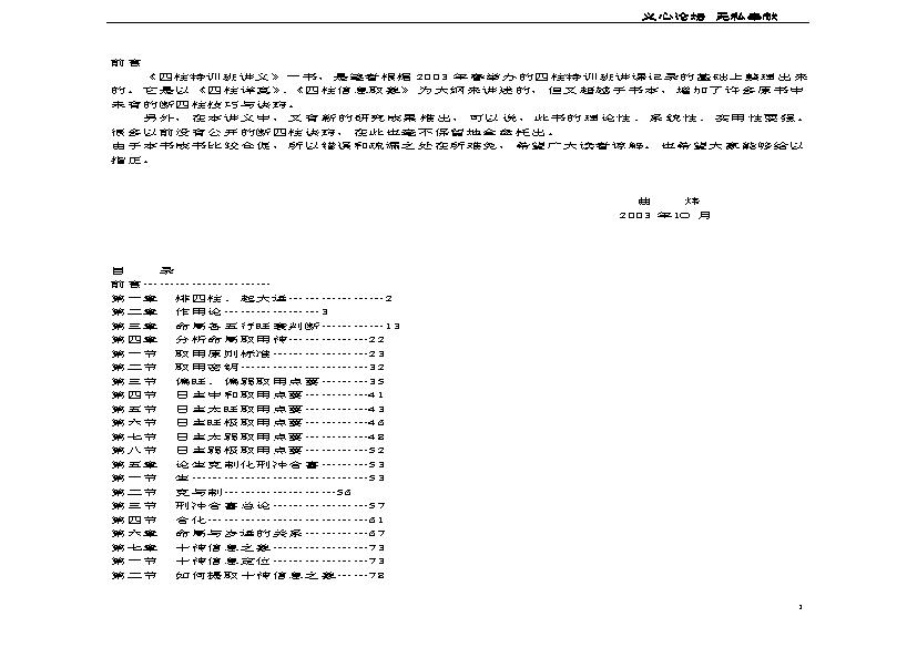 147-曲炜四柱特训班讲义 .pdf(729.75KB_140页)