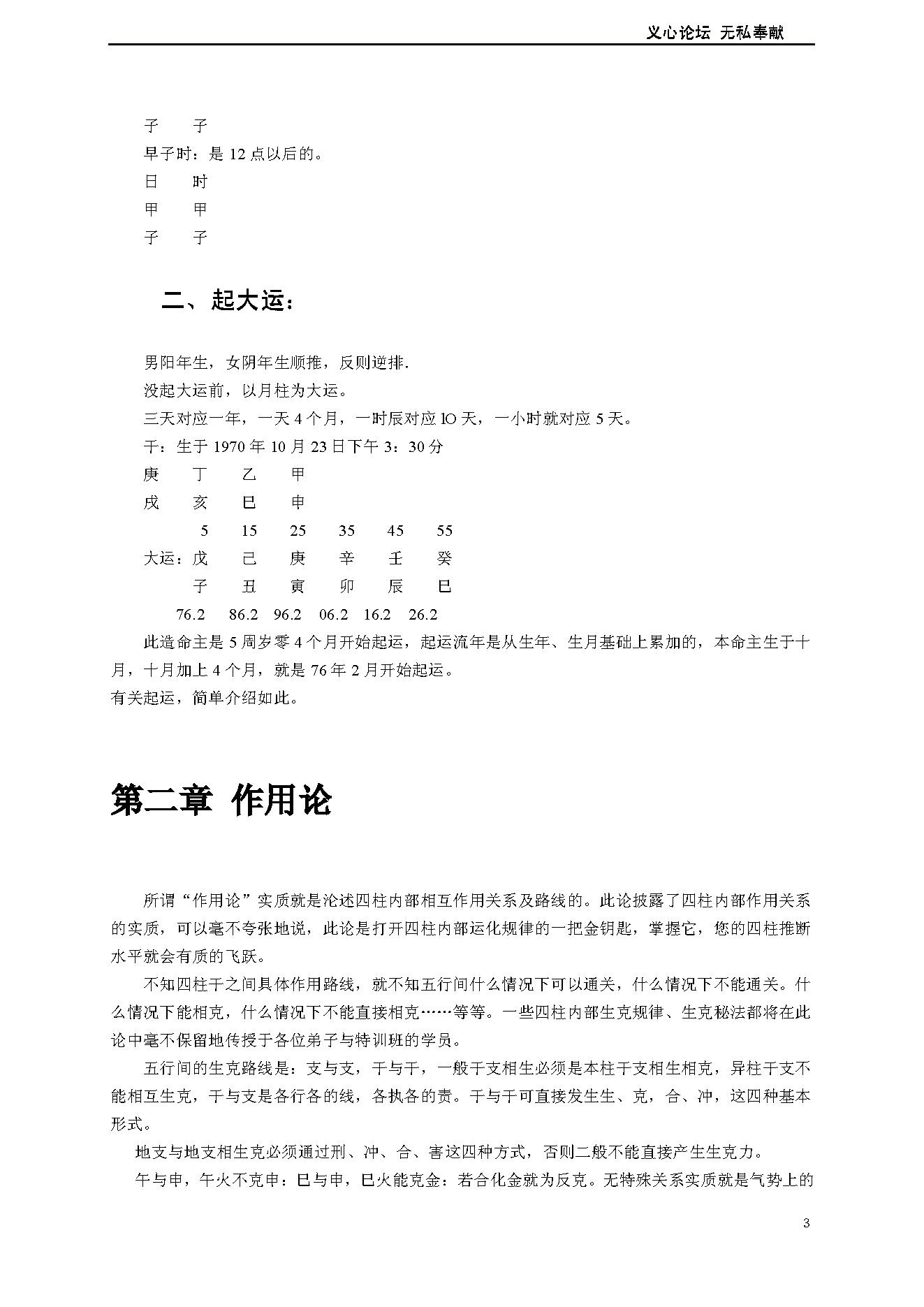 147-曲炜四柱特训班讲义 .pdf_第3页