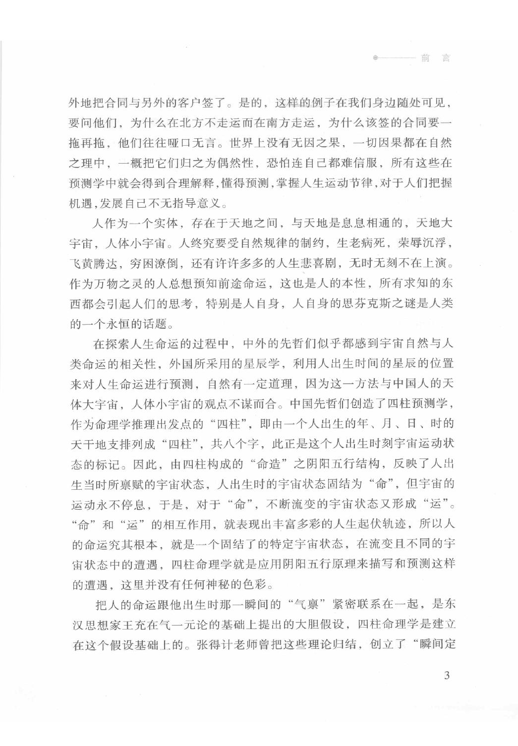 15-2009.07_《四柱学教程》_徐丙昕著.pdf_第6页