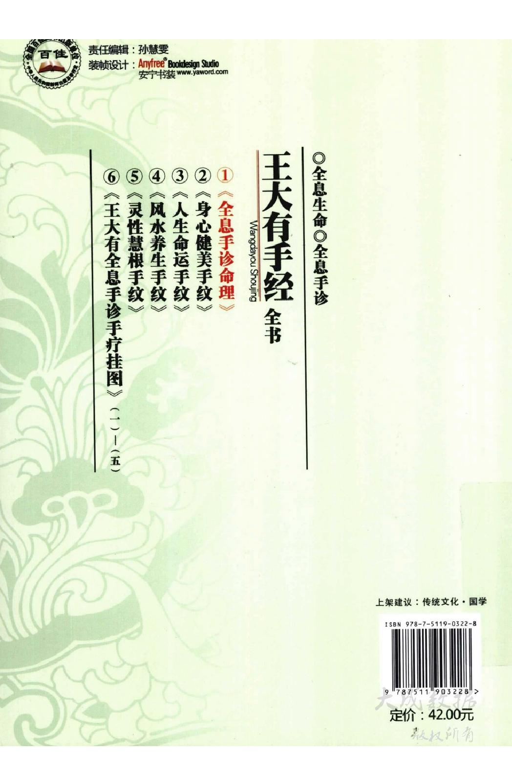 150-全息手诊命理_12762687_北京市：中国时代经.pdf_第2页