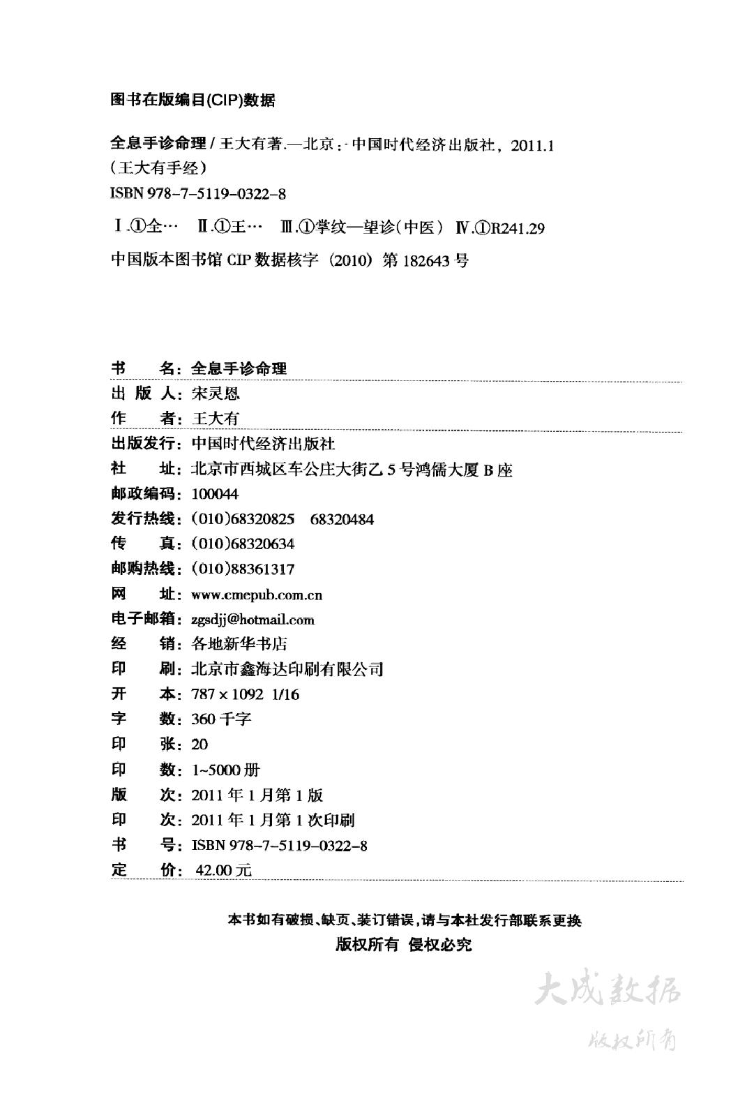 150-全息手诊命理_12762687_北京市：中国时代经.pdf_第4页