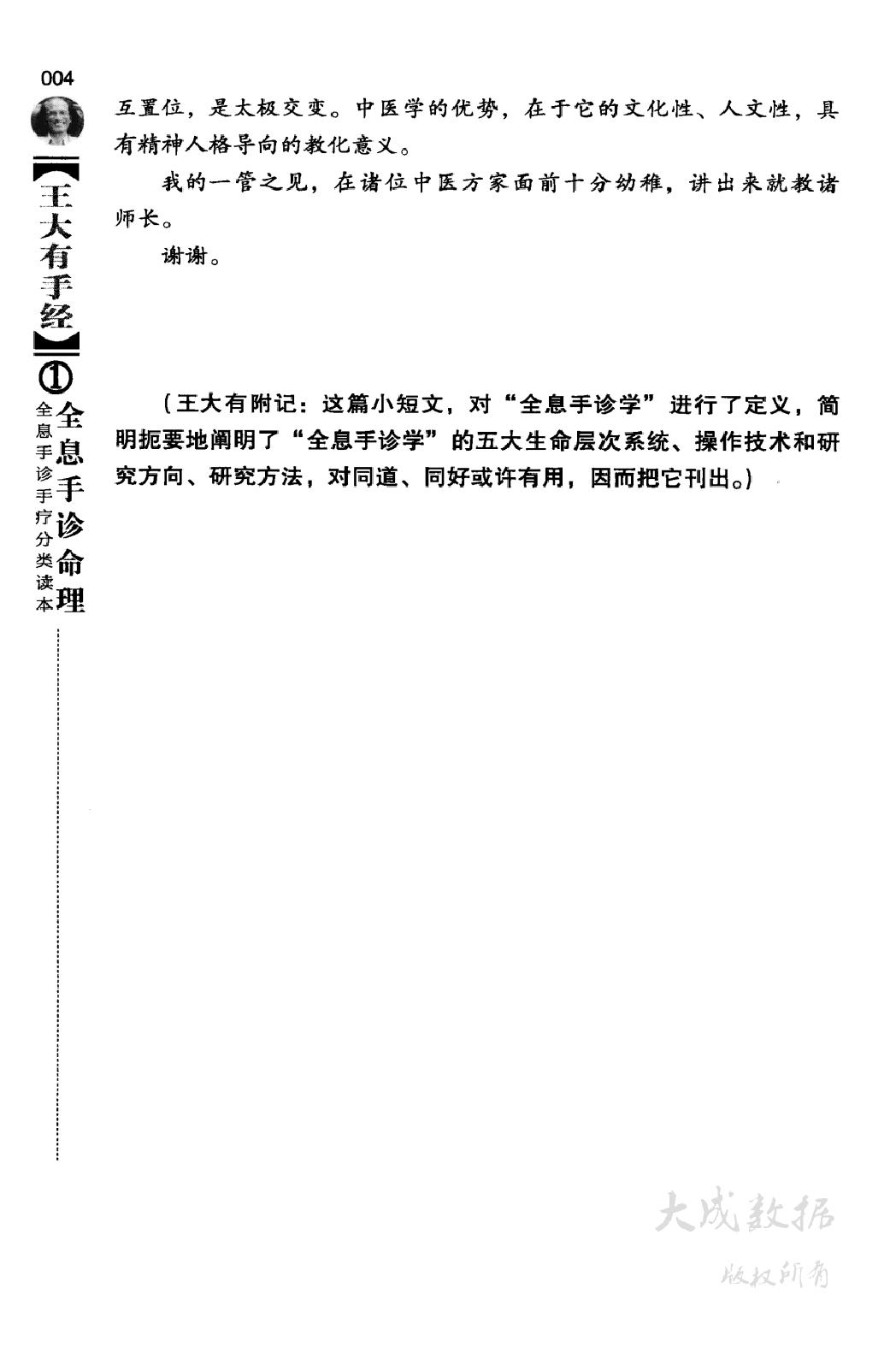 150-全息手诊命理_12762687_北京市：中国时代经.pdf_第8页