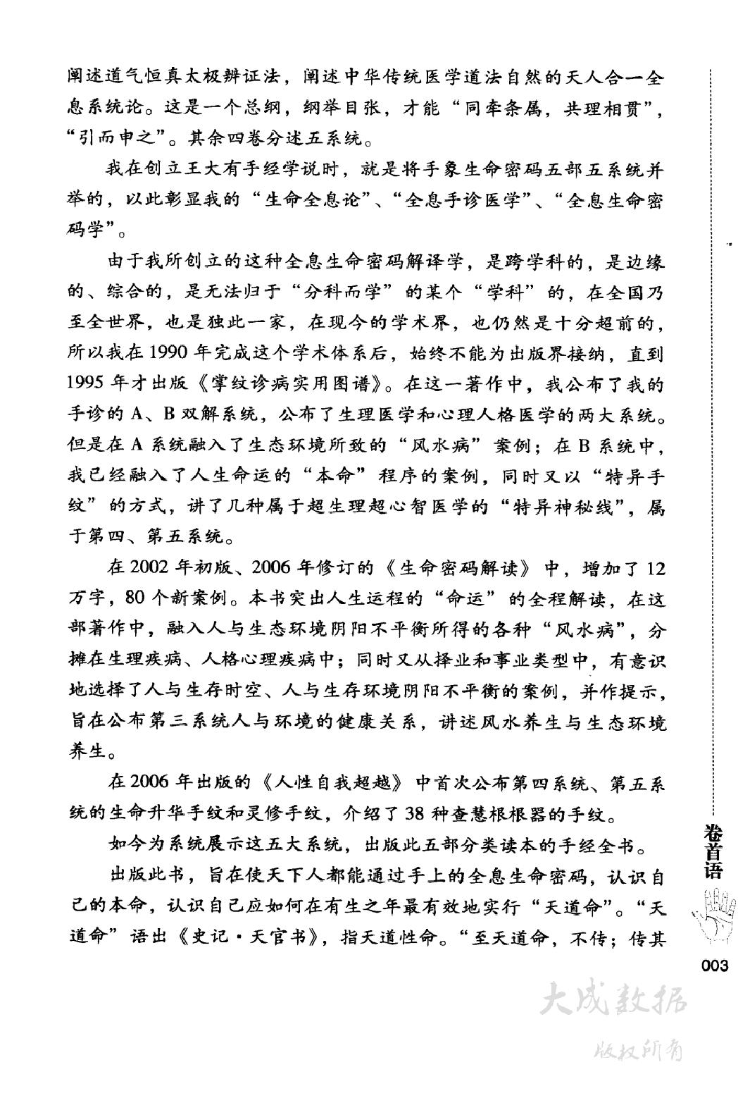 150-全息手诊命理_12762687_北京市：中国时代经.pdf_第10页