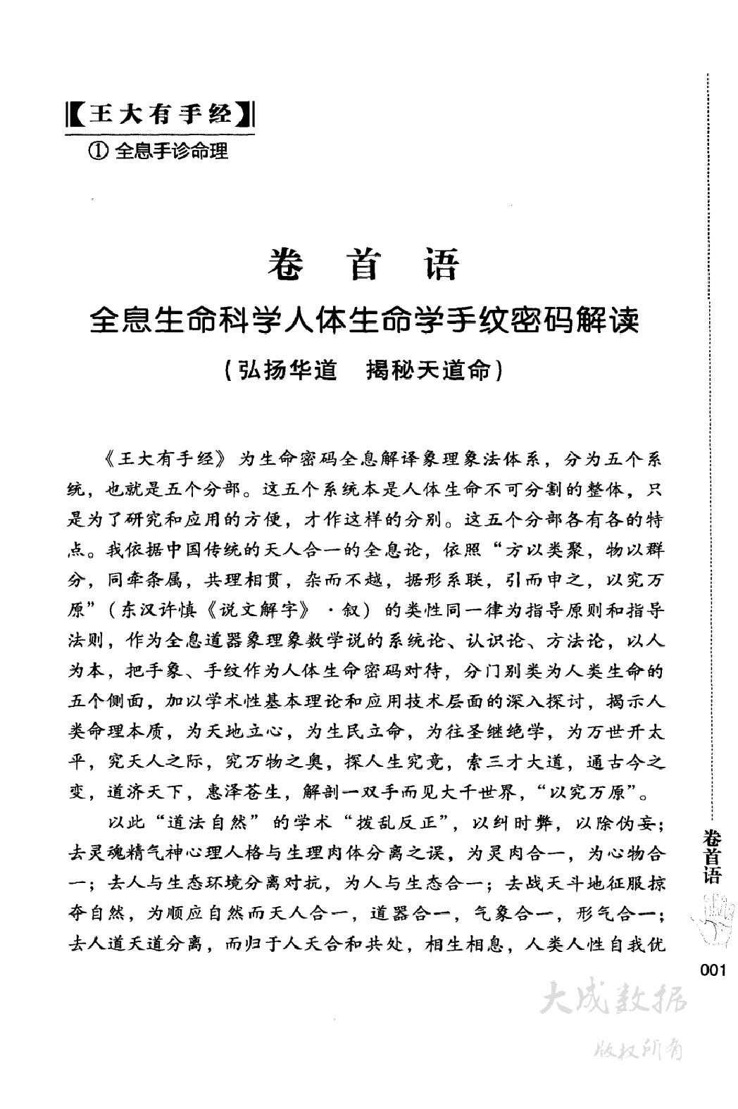 150-全息手诊命理_12762687_北京市：中国时代经.pdf_第9页