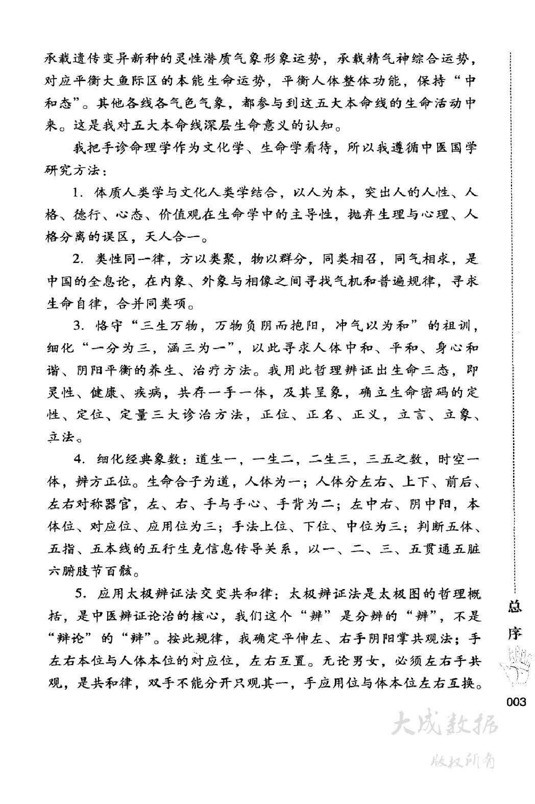 150-全息手诊命理_12762687_北京市：中国时代经.pdf_第7页