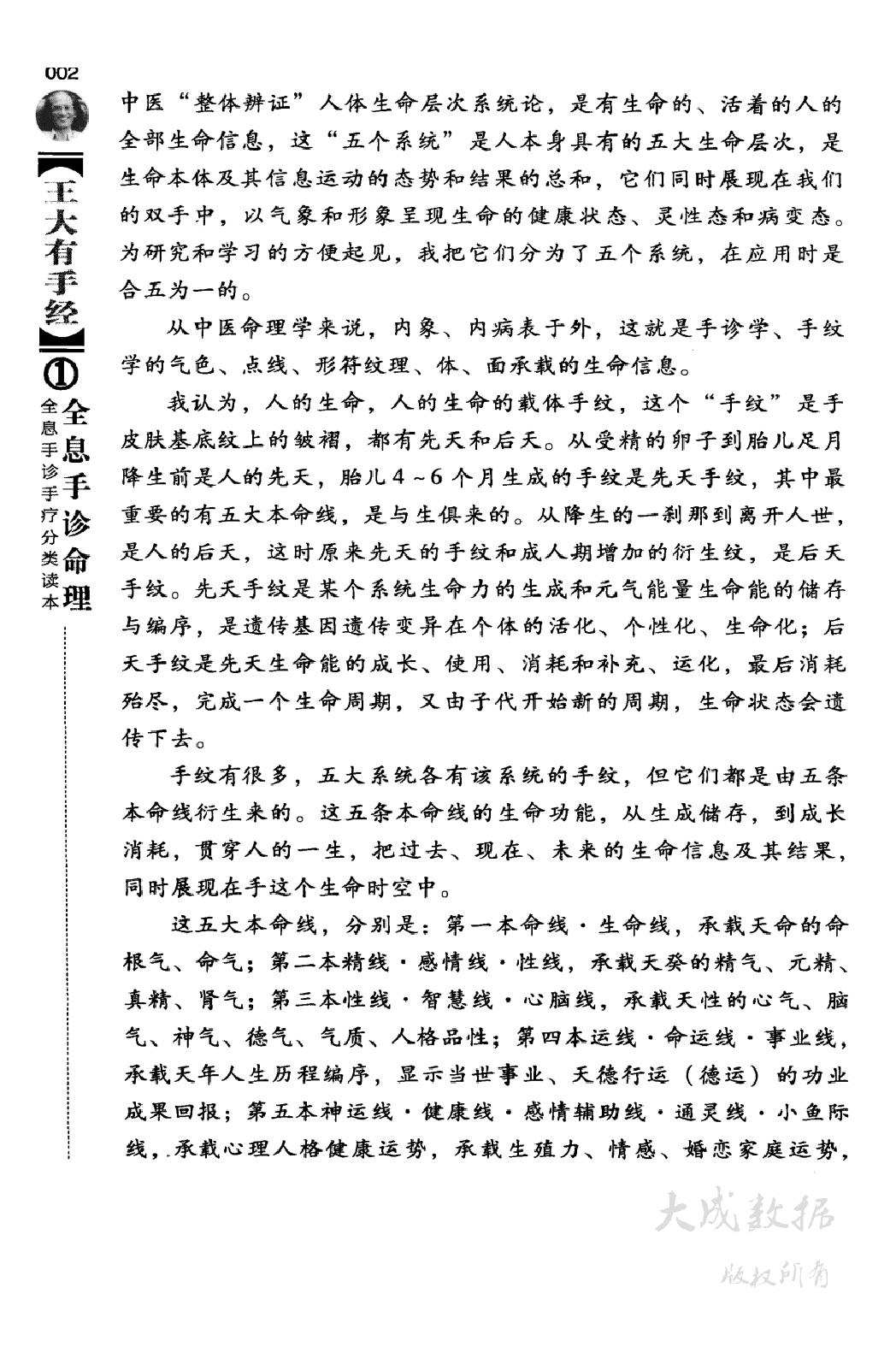 150-全息手诊命理_12762687_北京市：中国时代经.pdf_第6页