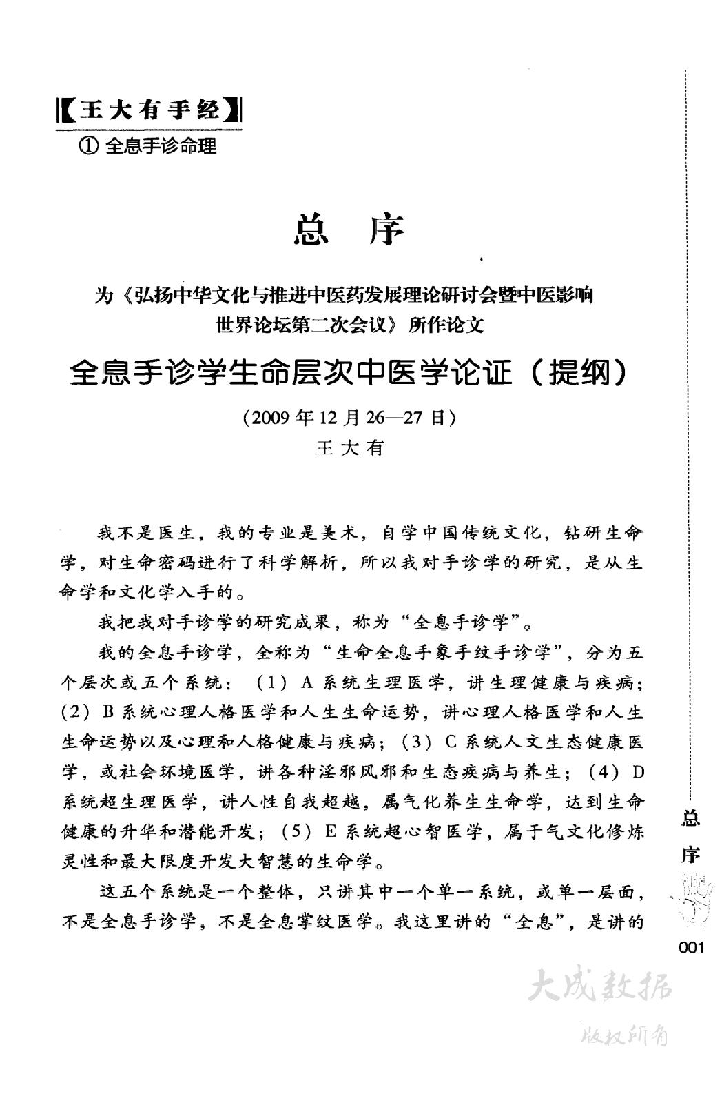 150-全息手诊命理_12762687_北京市：中国时代经.pdf_第5页