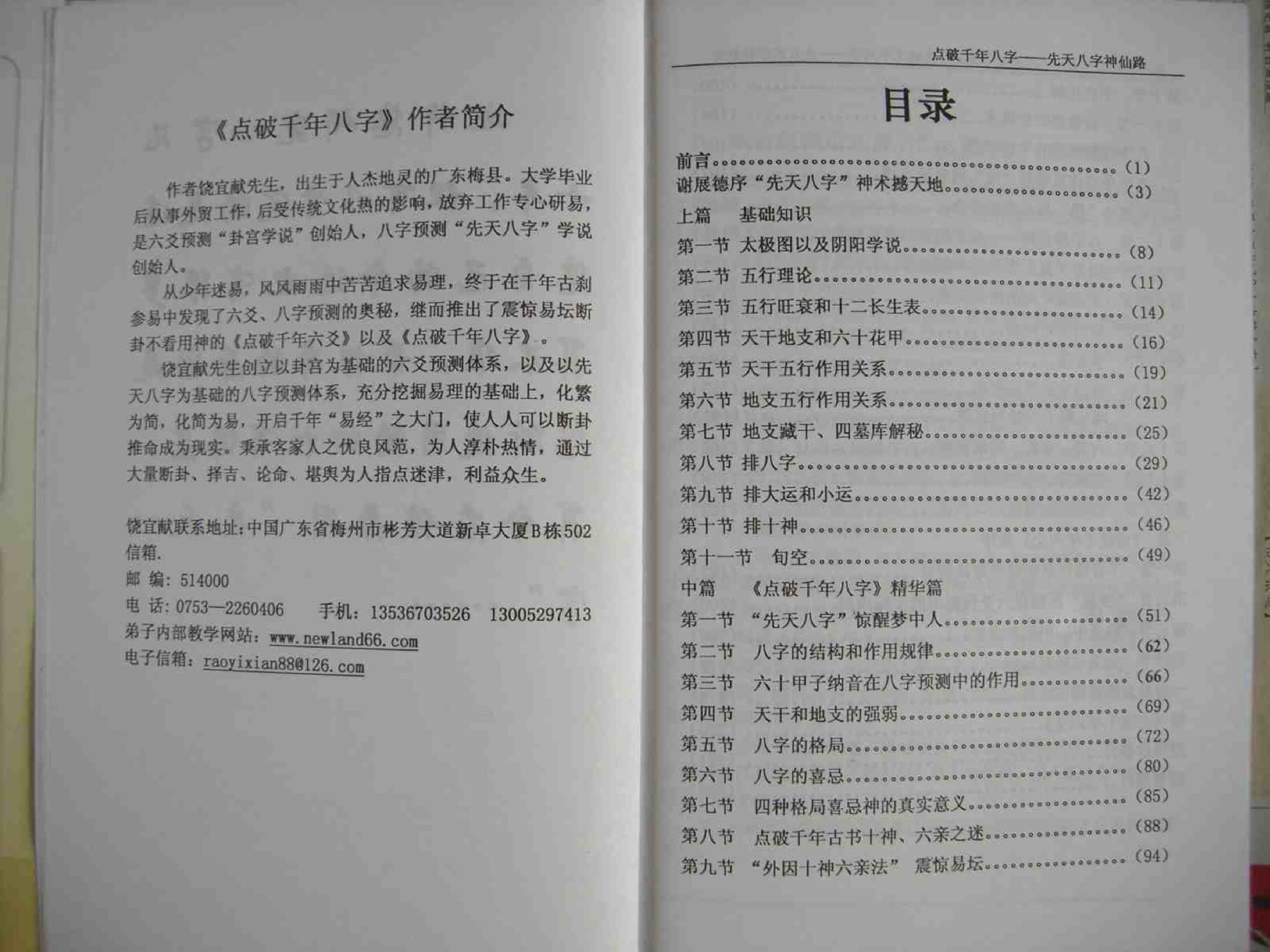 151-饶宜献 - 点破千年八字.pdf_第3页