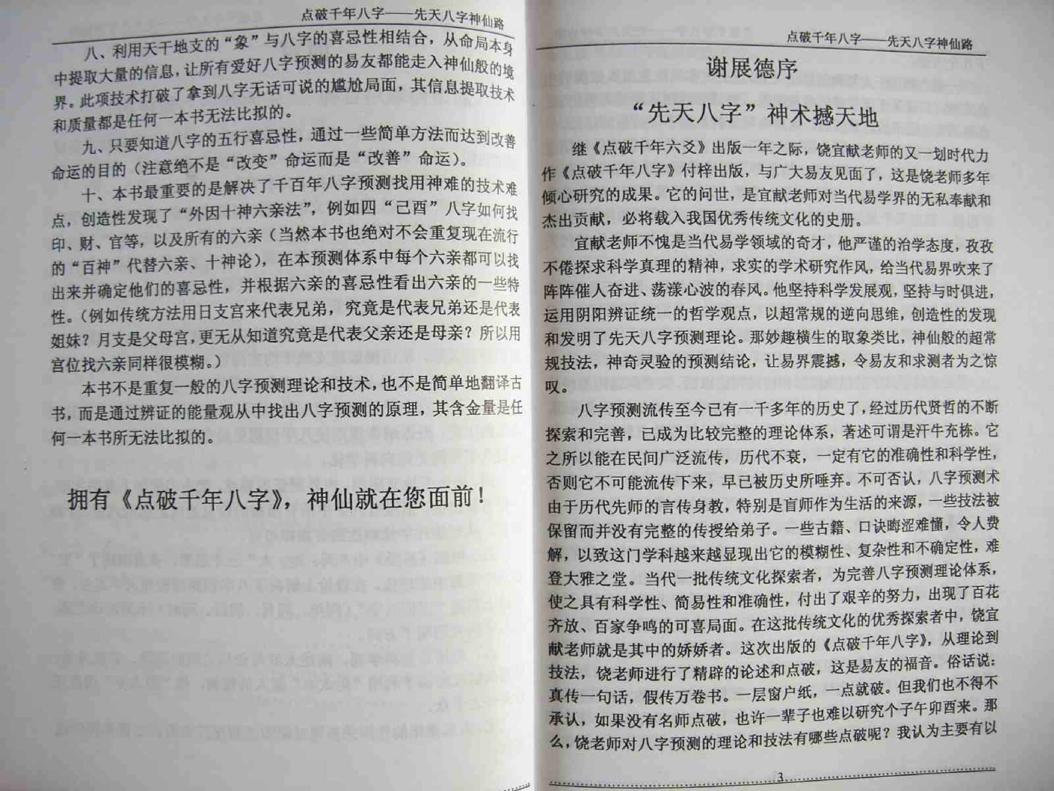 151-饶宜献 - 点破千年八字.pdf_第5页