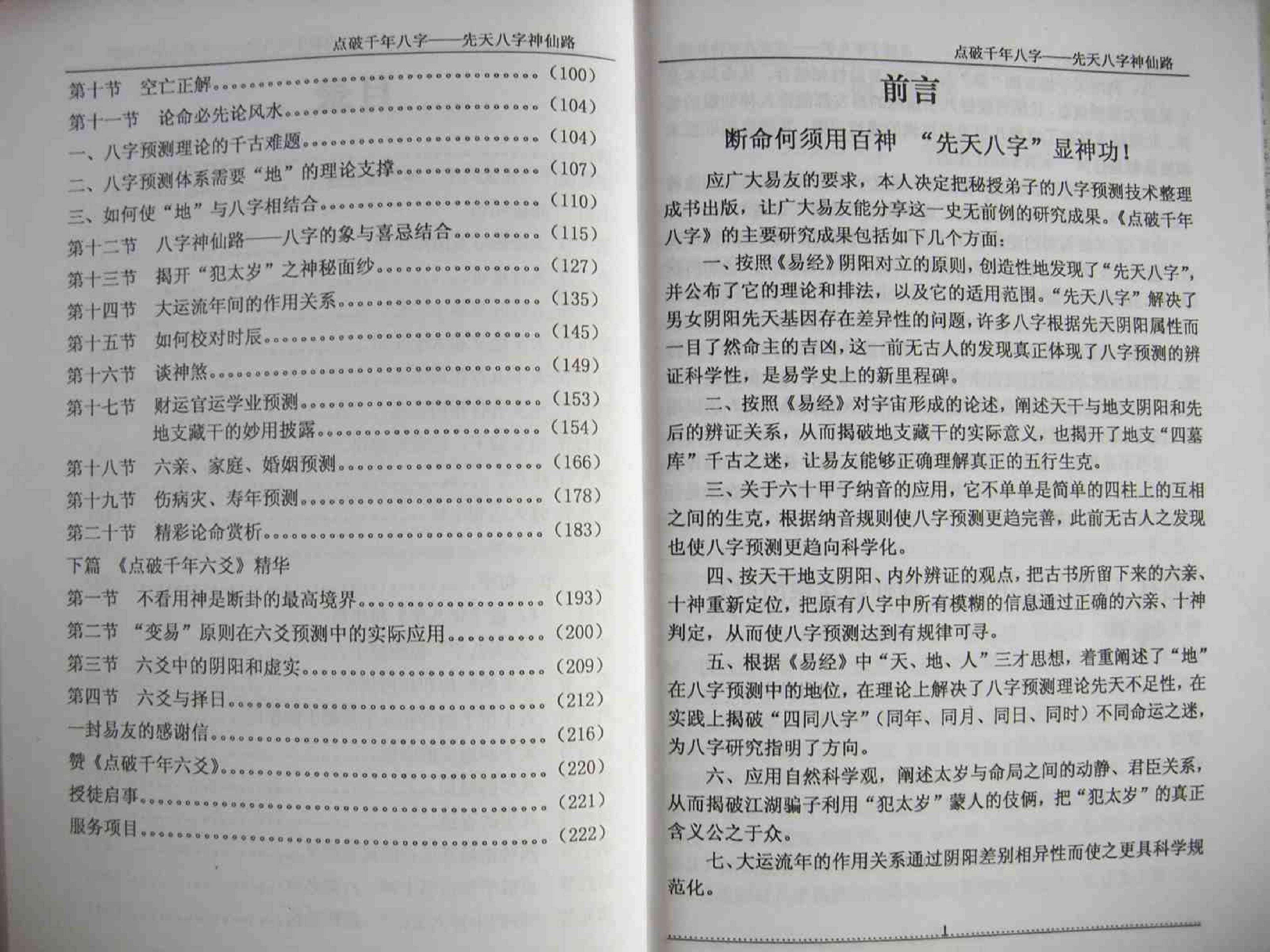 151-饶宜献 - 点破千年八字.pdf_第4页