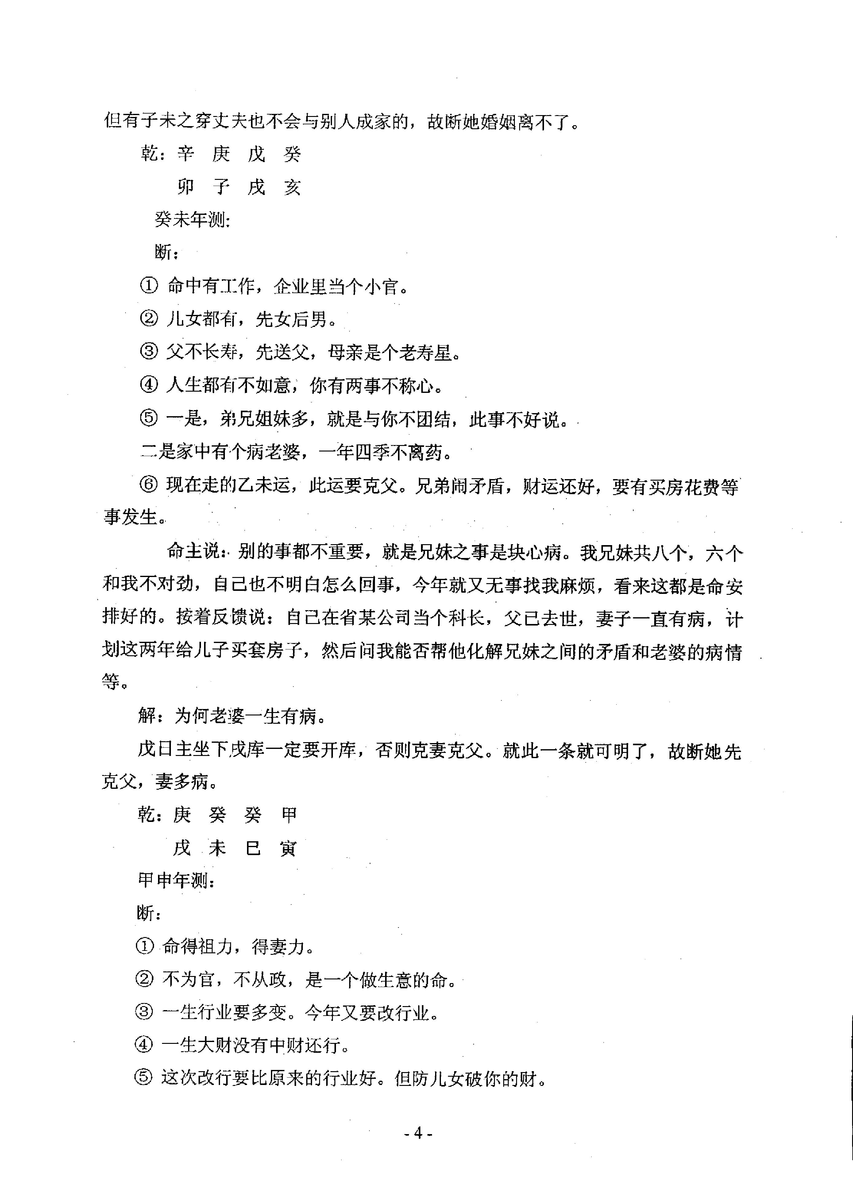 153-任付红 - 民间实用八字断命例题解.pdf_第5页