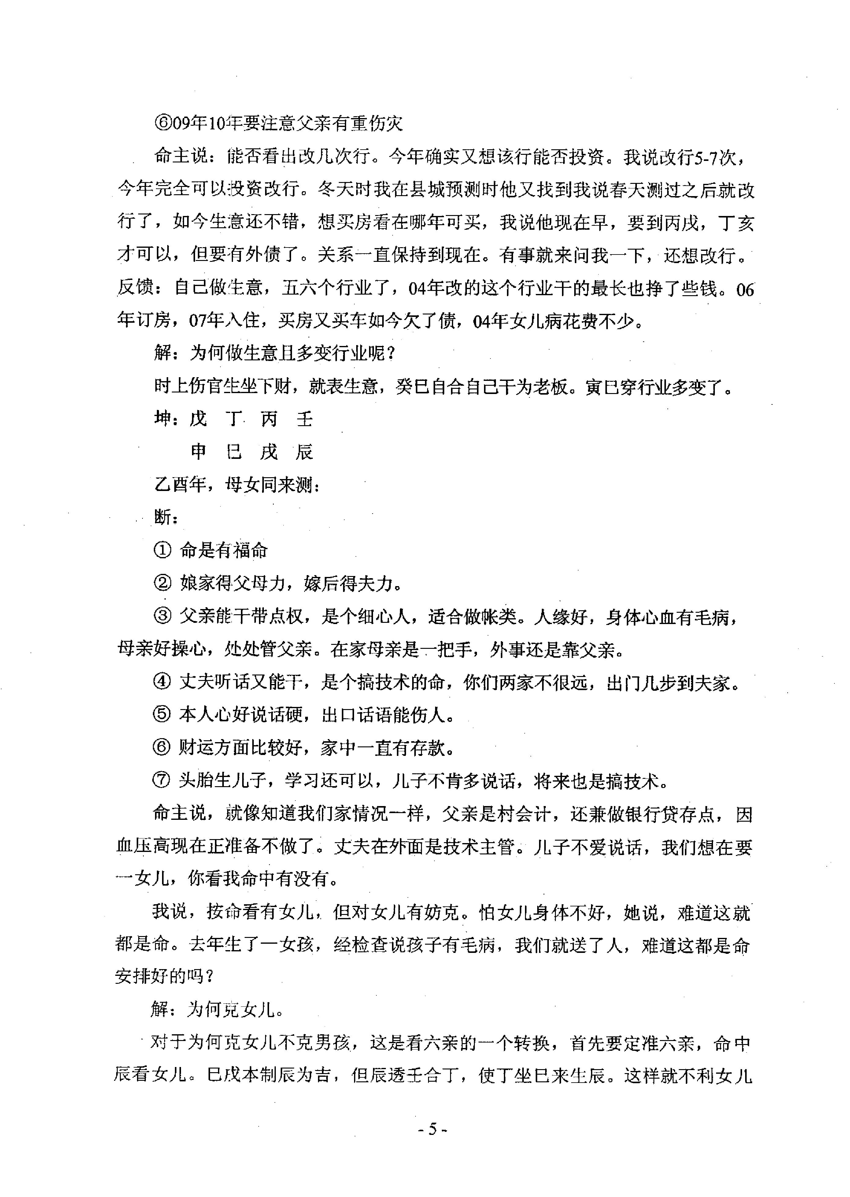 153-任付红 - 民间实用八字断命例题解.pdf_第6页