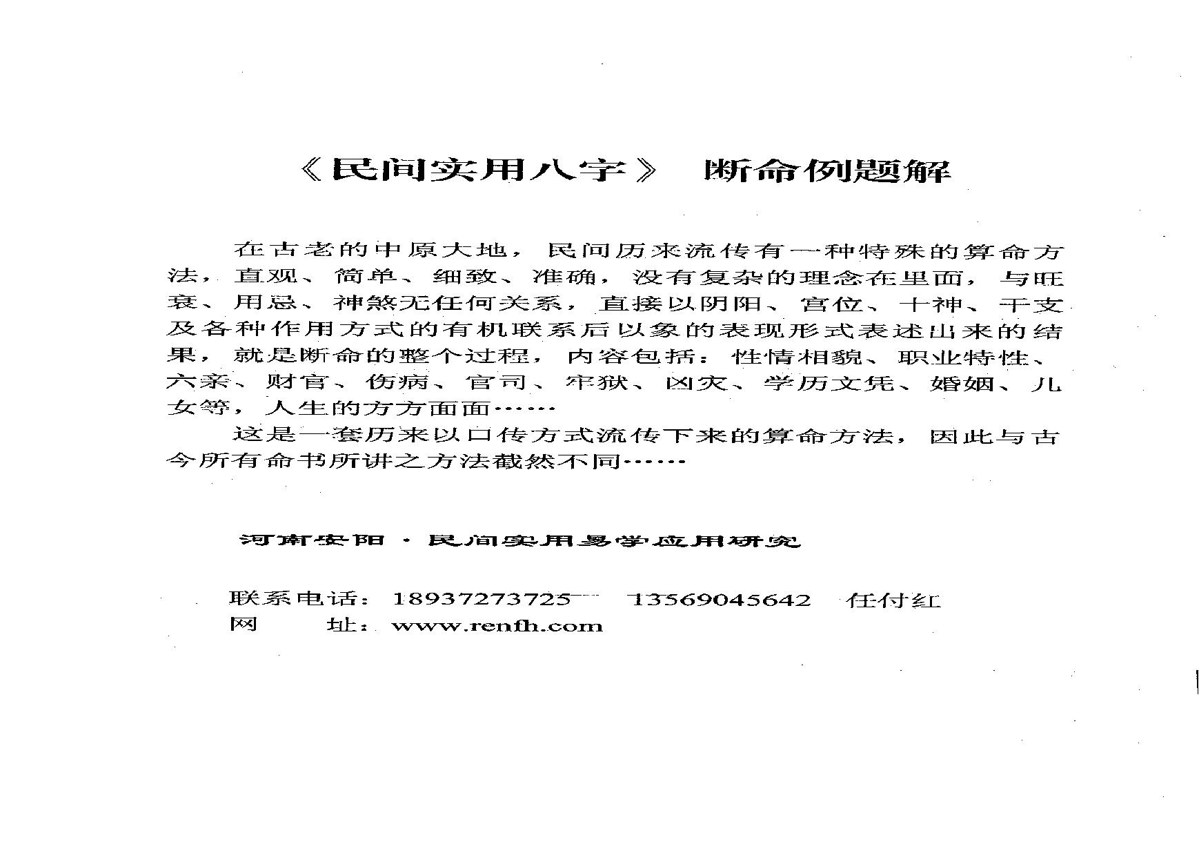 153-任付红 - 民间实用八字断命例题解.pdf(1.43MB_46页)