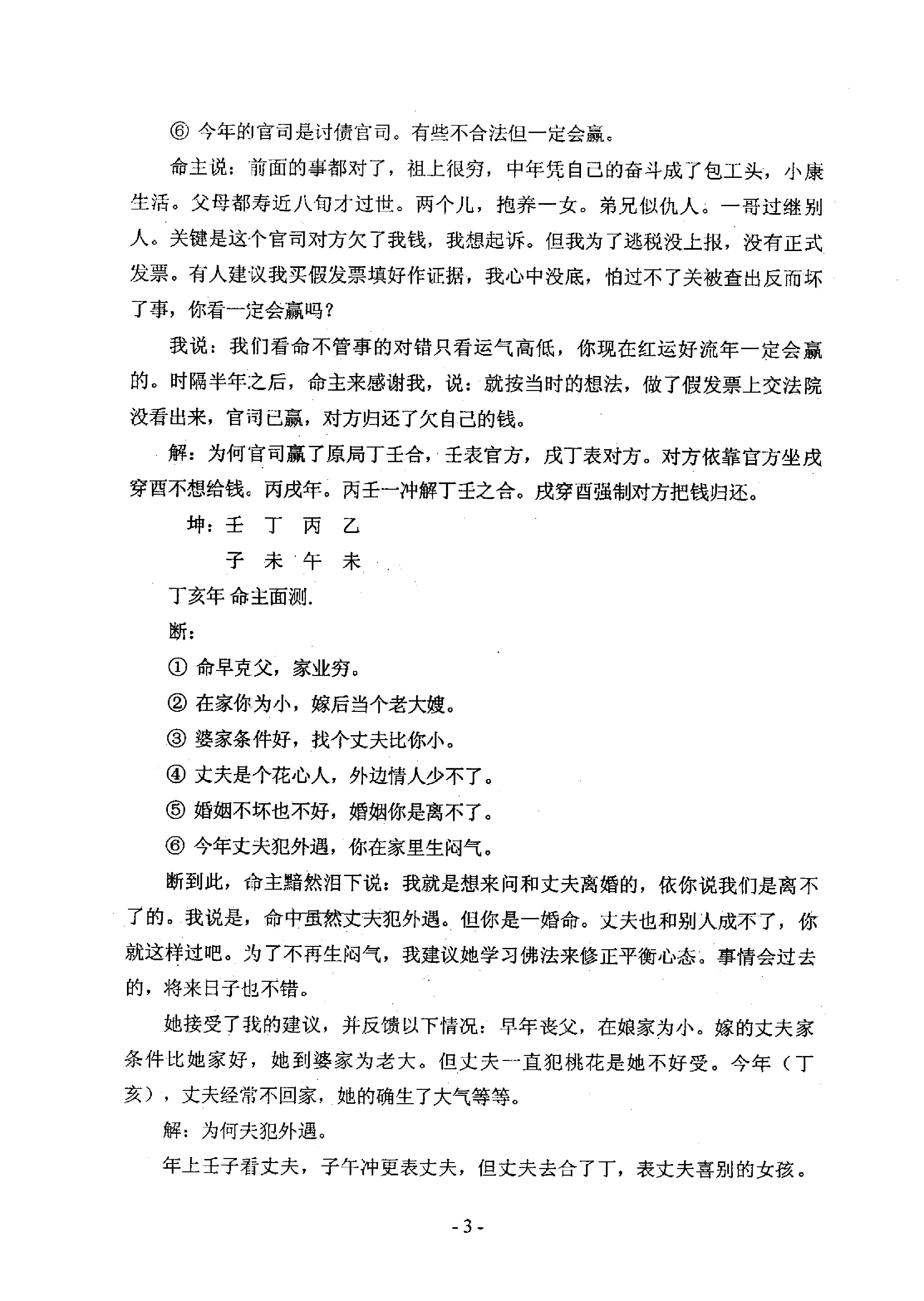 153-任付红 - 民间实用八字断命例题解.pdf_第4页