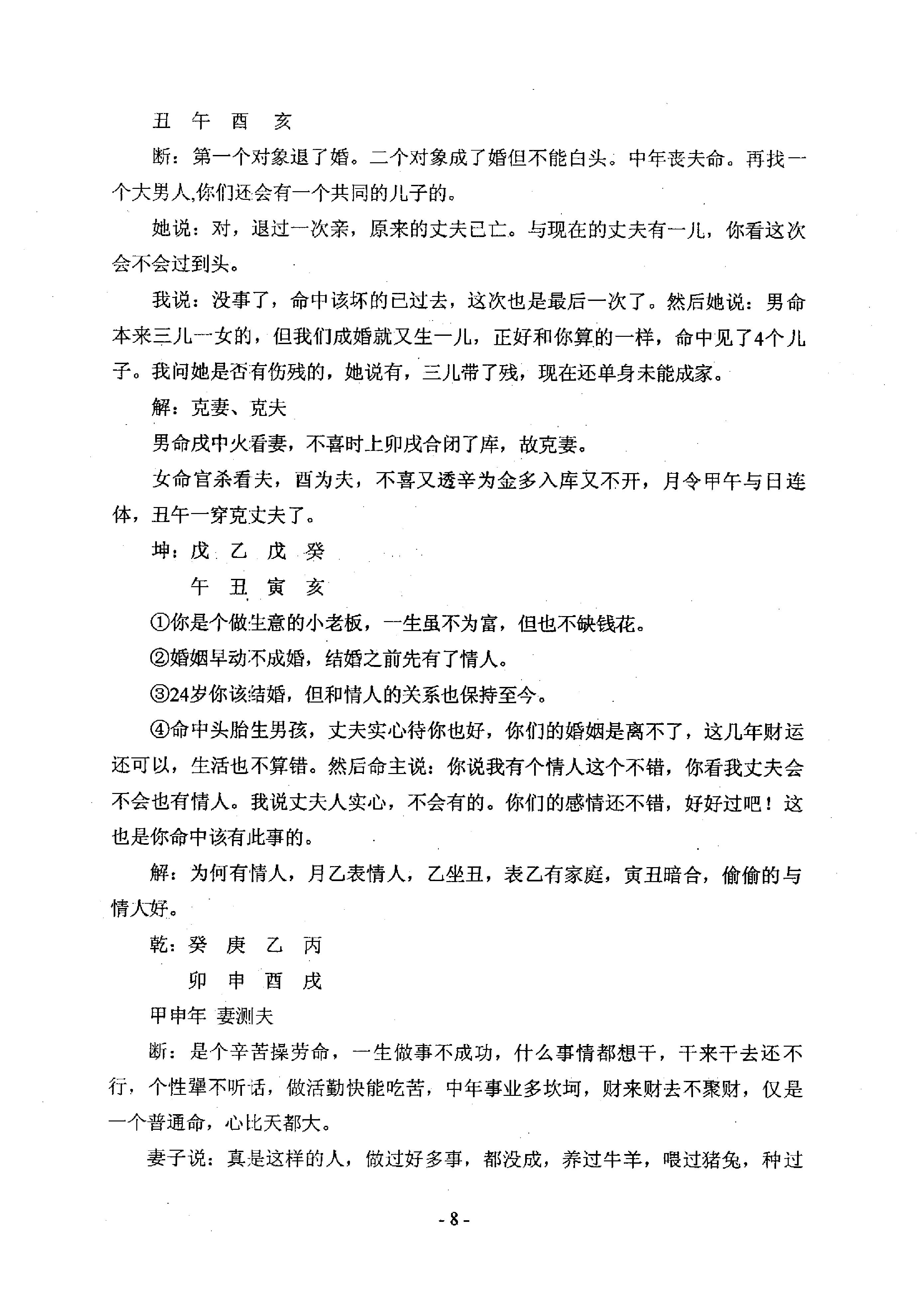 153-任付红 - 民间实用八字断命例题解.pdf_第9页