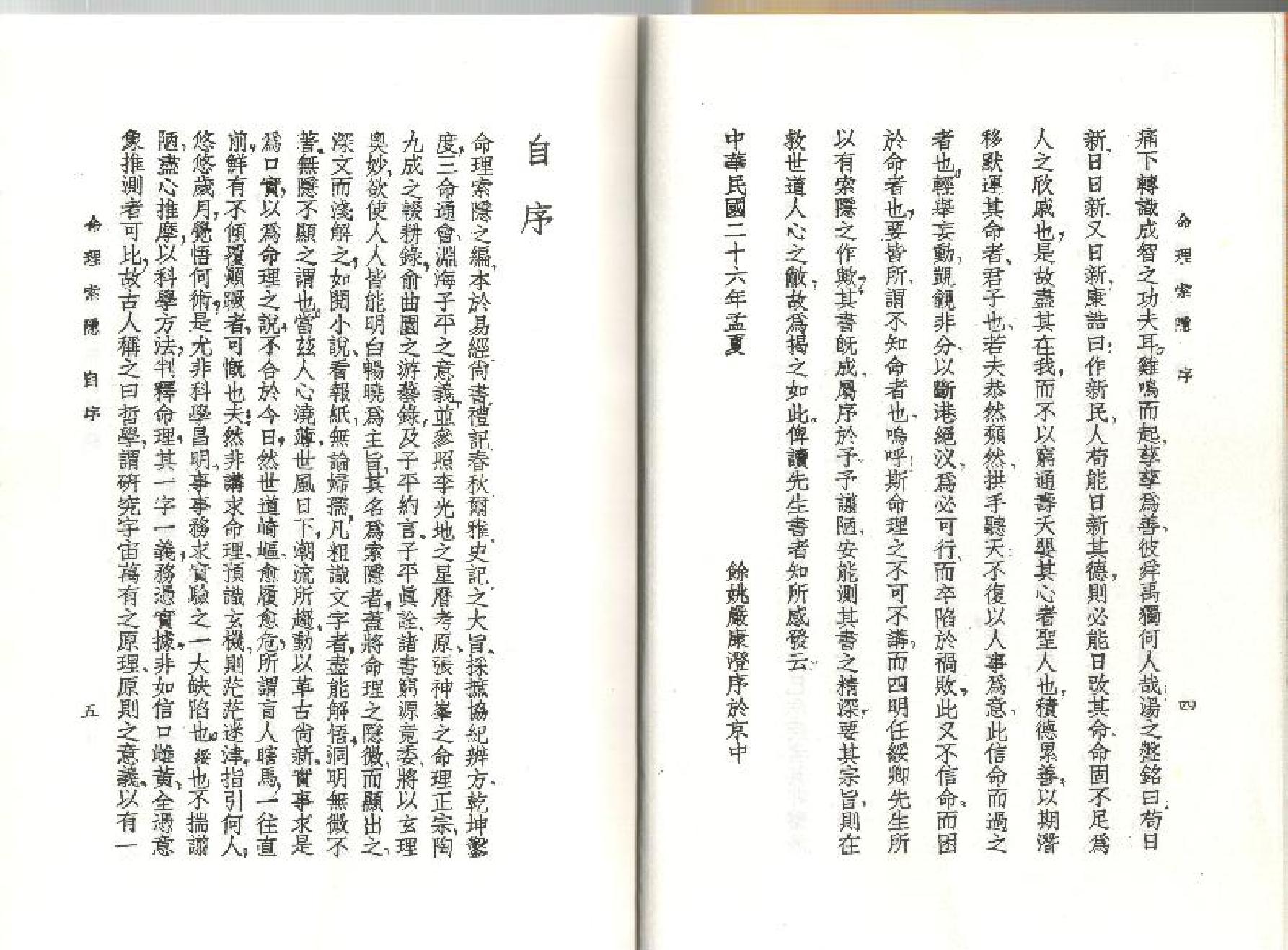 154-任绥卿 - 命理索隐.pdf_第3页