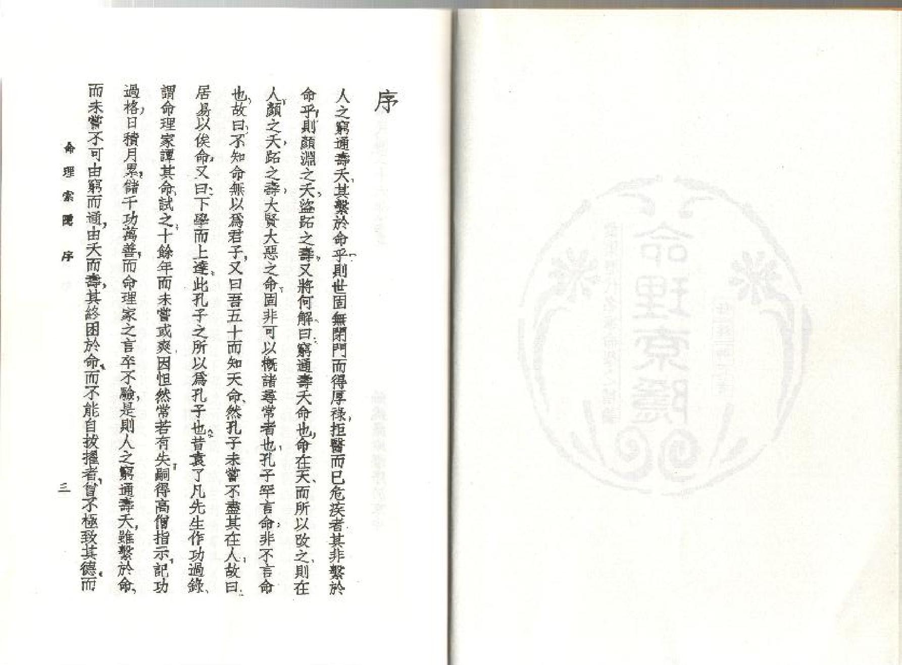 154-任绥卿 - 命理索隐.pdf_第2页