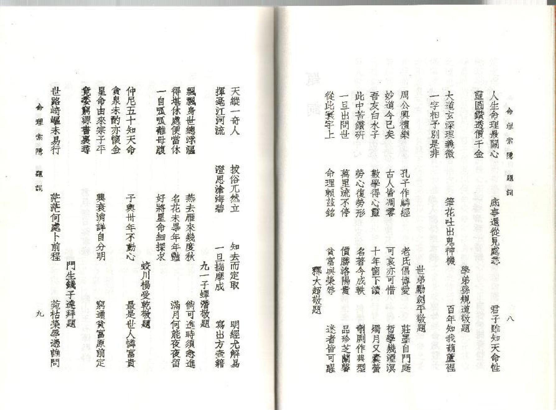 154-任绥卿 - 命理索隐.pdf_第5页