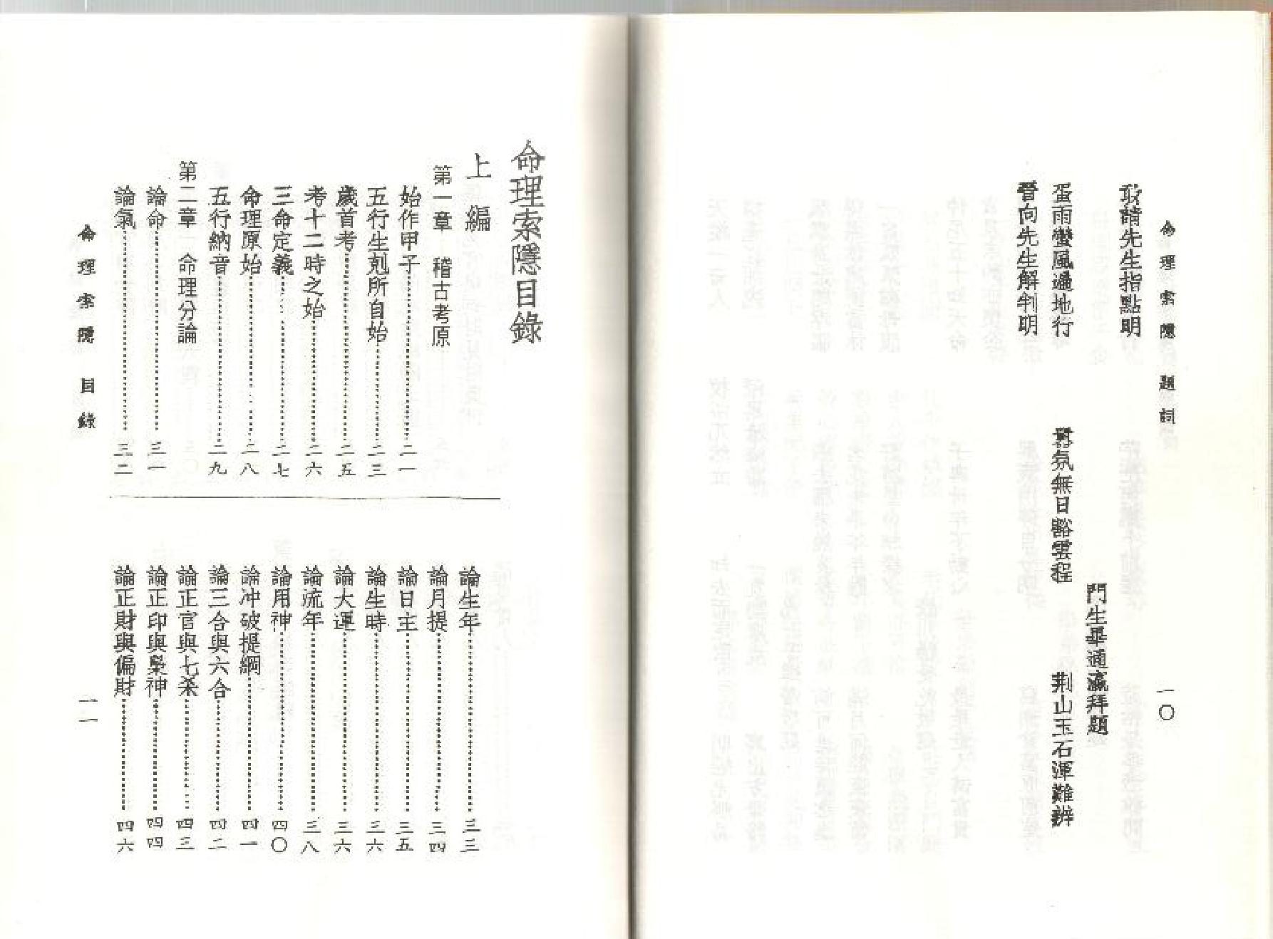 154-任绥卿 - 命理索隐.pdf_第6页