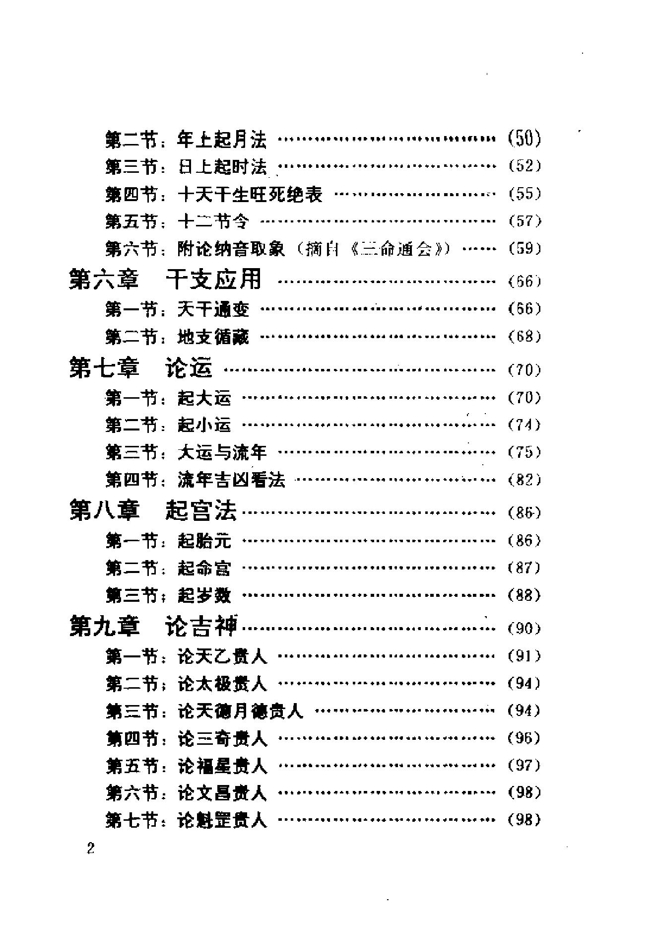 156-邵伟华 - 四柱预测学 .pdf_第8页