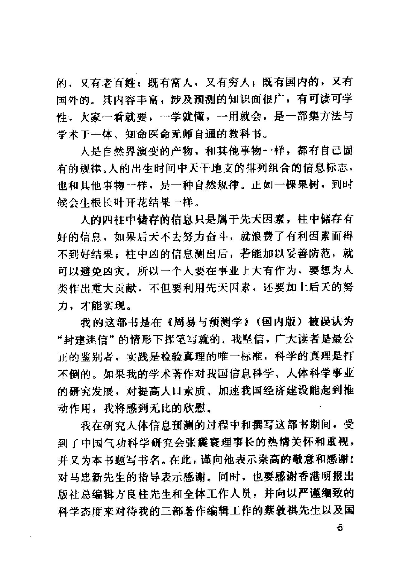 156-邵伟华 - 四柱预测学 .pdf_第5页