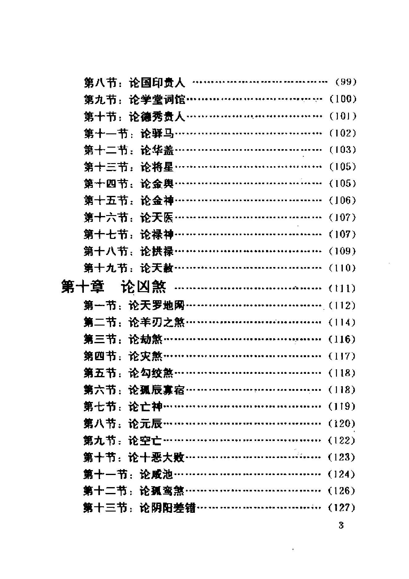 156-邵伟华 - 四柱预测学 .pdf_第9页