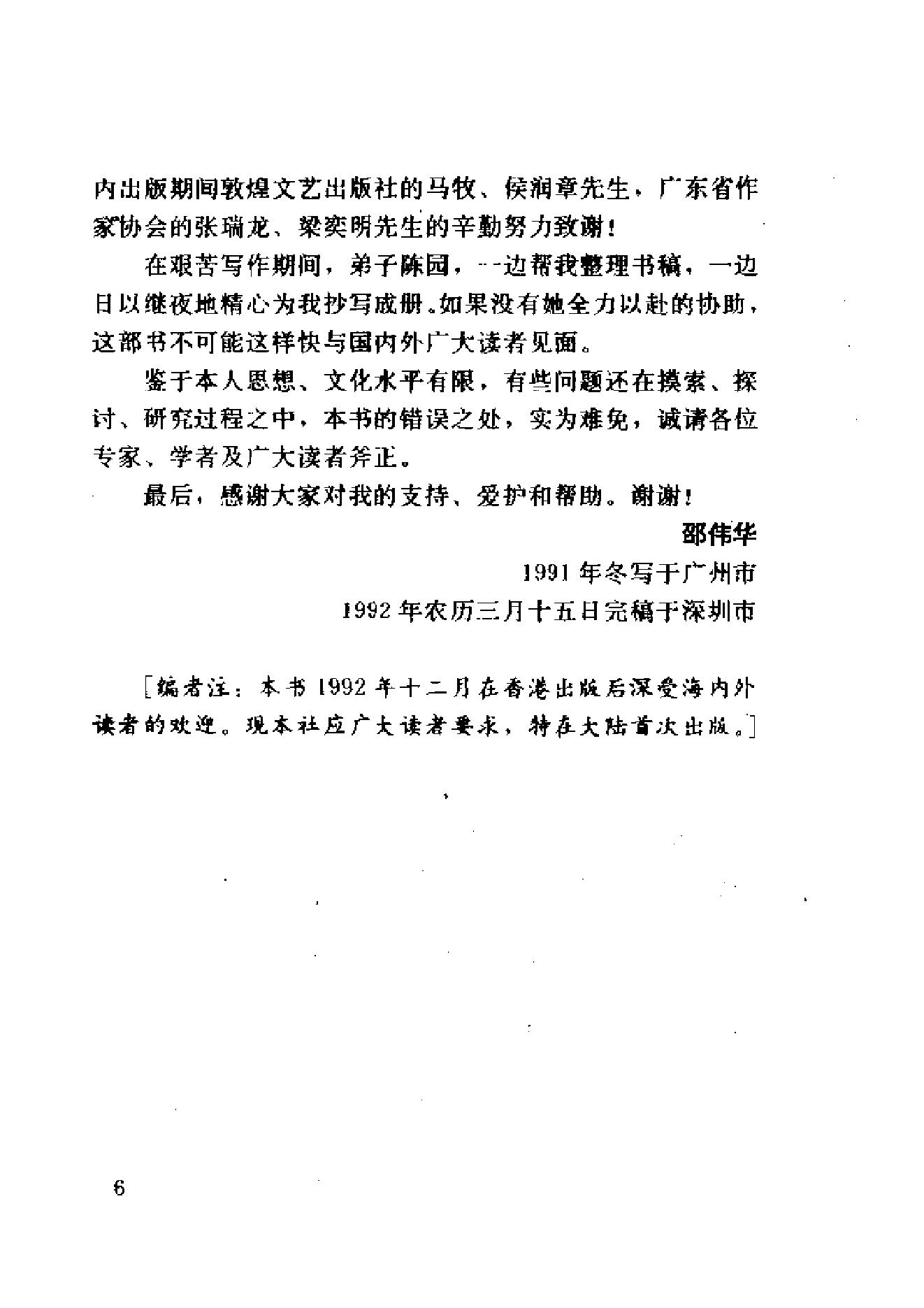 156-邵伟华 - 四柱预测学 .pdf_第6页