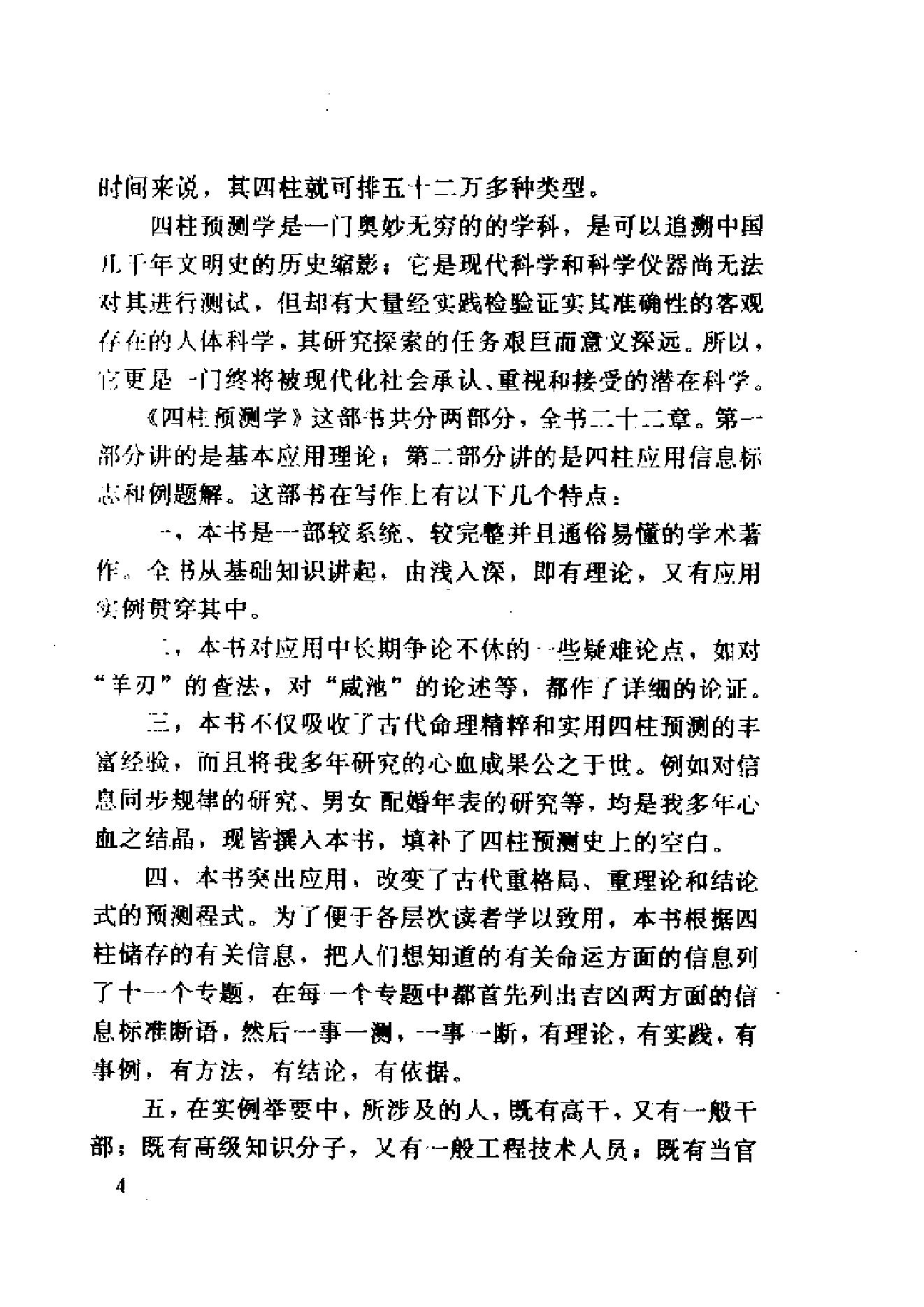 156-邵伟华 - 四柱预测学 .pdf_第4页