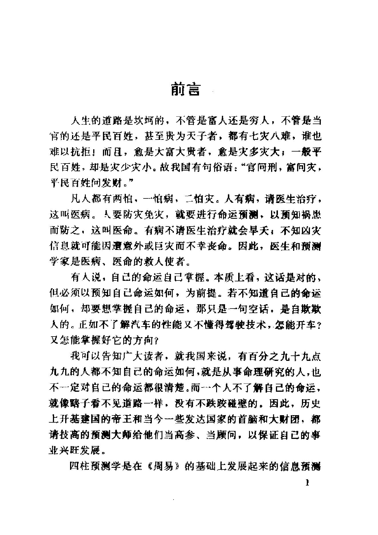 156-邵伟华 - 四柱预测学 .pdf_第1页