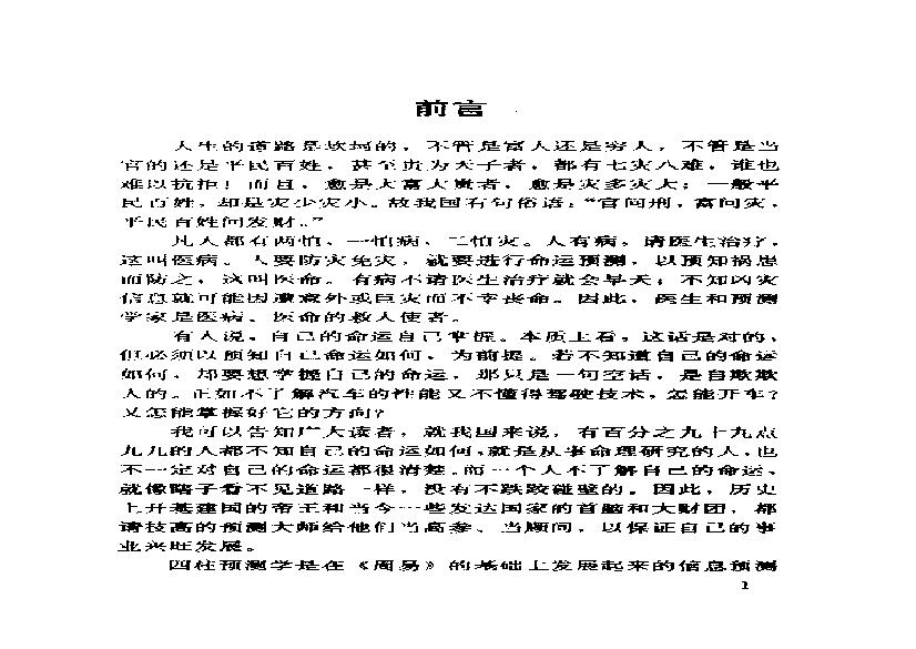 156-邵伟华 - 四柱预测学 .pdf(4.46MB_331页) 邵伟华四柱预测学入门讲座视频.pdf[百度网盘][全集]