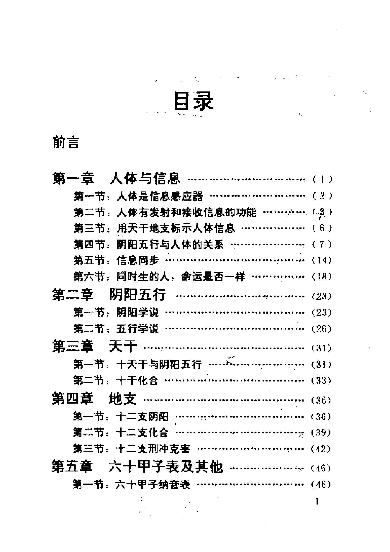 156-邵伟华 - 四柱预测学 .pdf_第7页