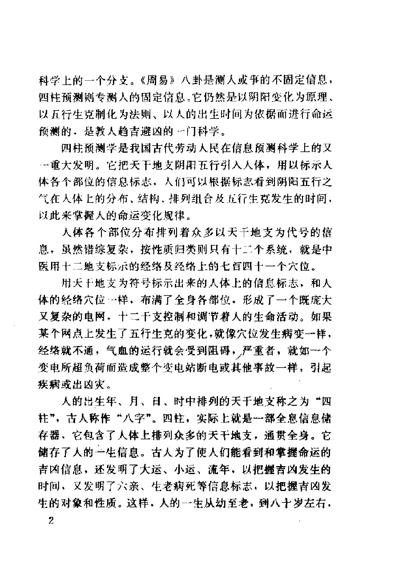 156-邵伟华 - 四柱预测学 .pdf_第2页