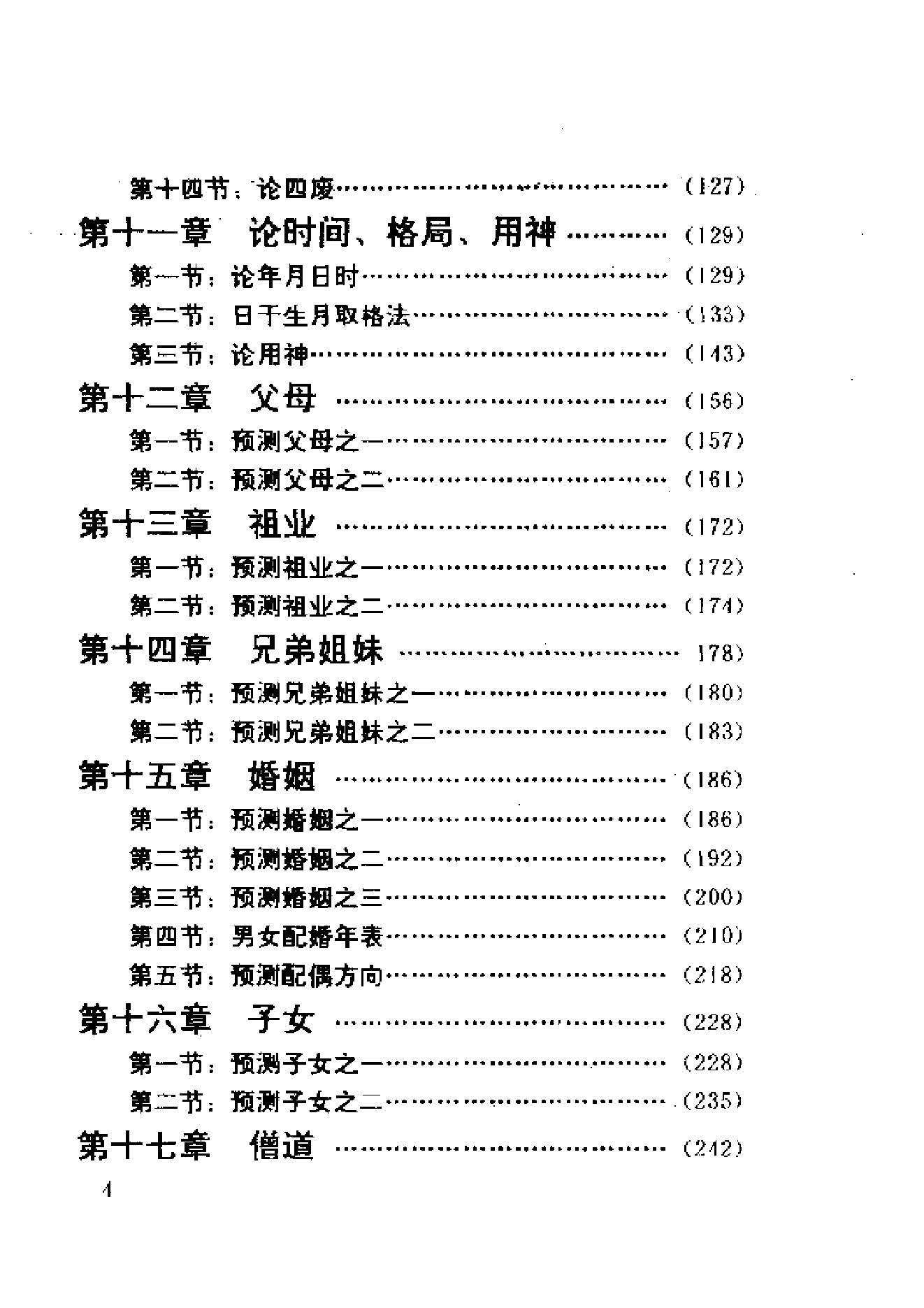 156-邵伟华 - 四柱预测学 .pdf_第10页