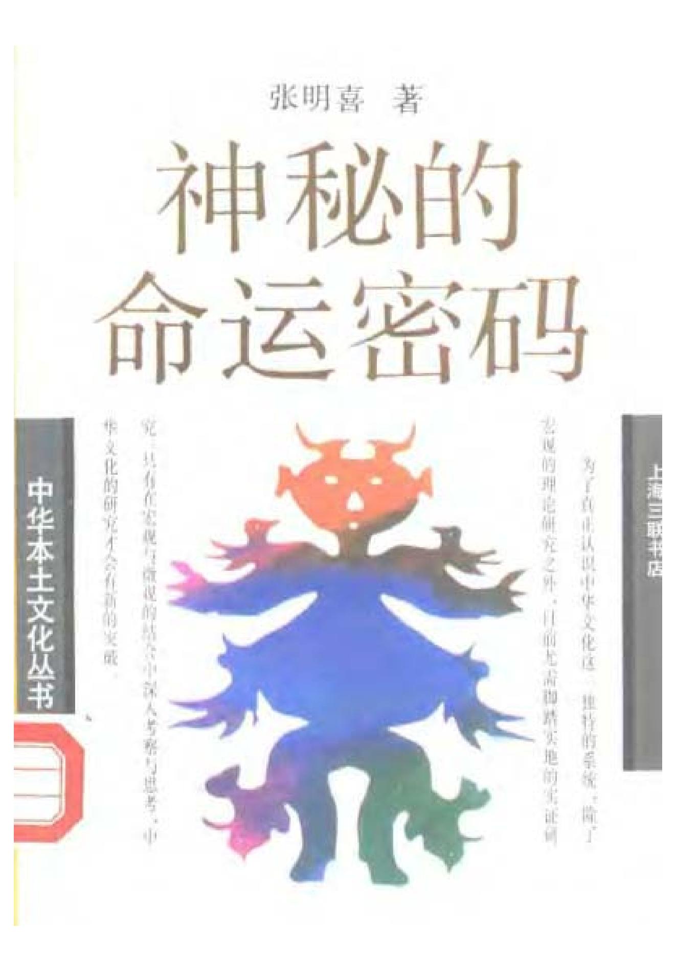 157-神秘的命运密码——中国相术与命学 .pdf_第1页