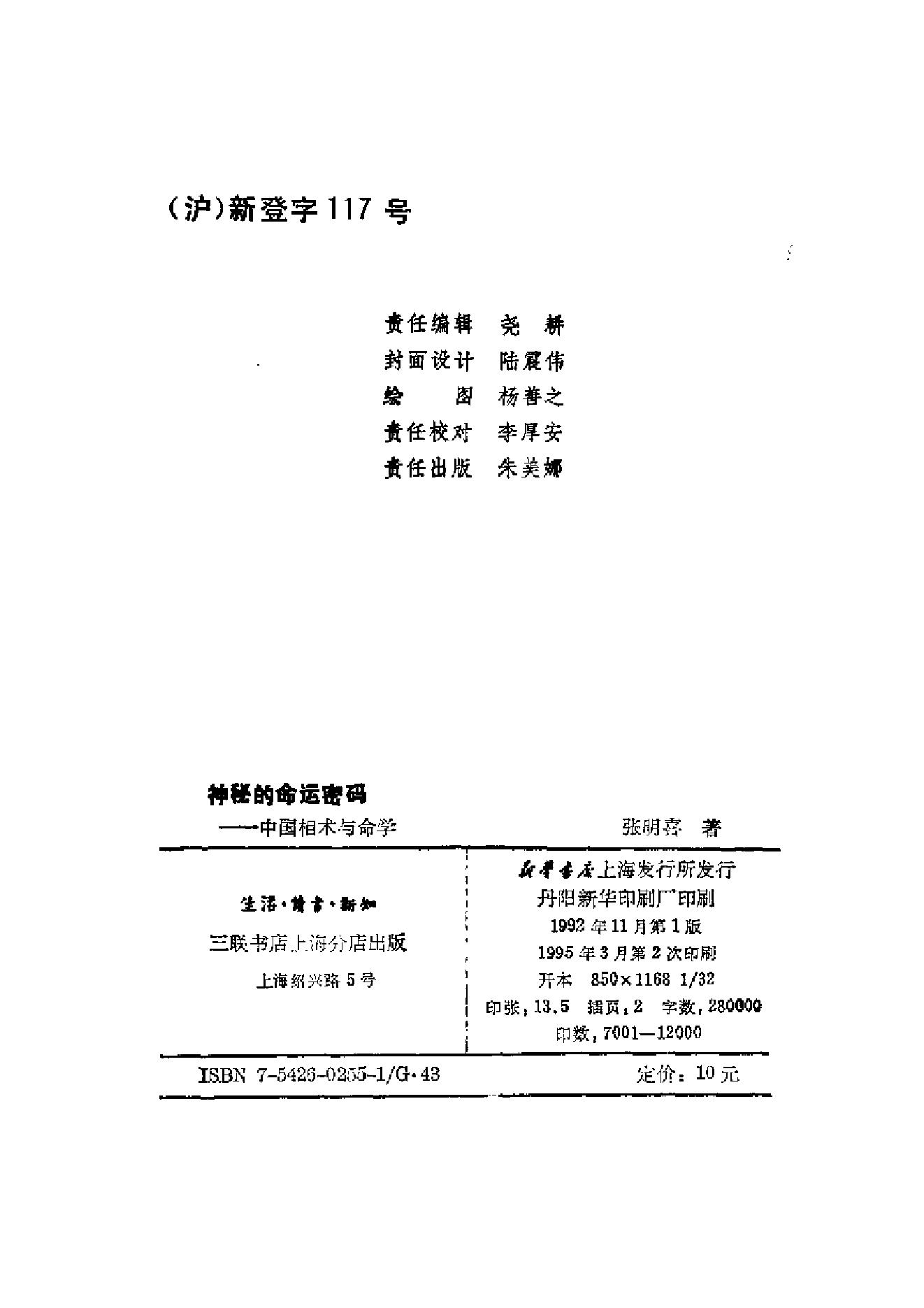 157-神秘的命运密码——中国相术与命学 .pdf_第3页