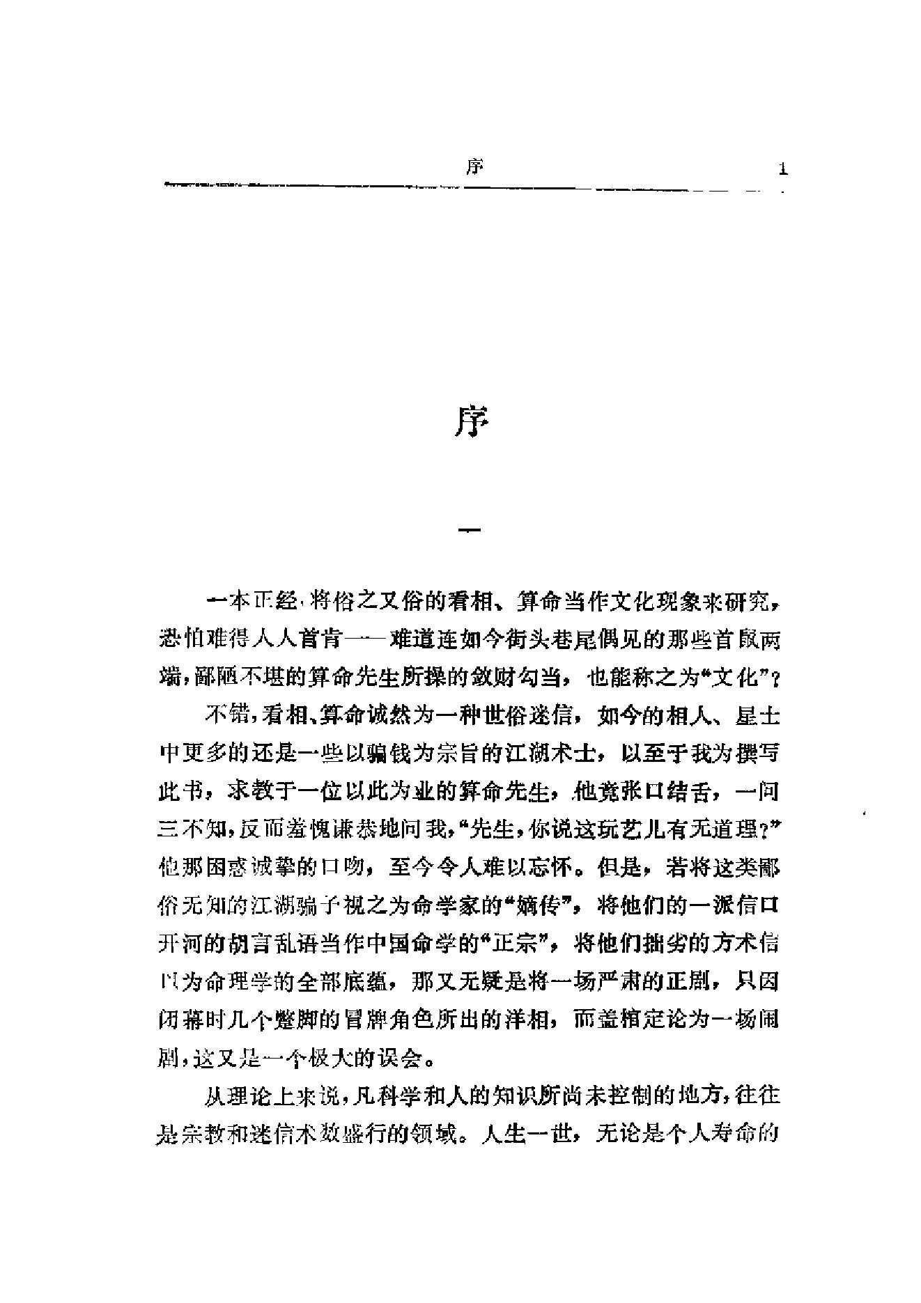 157-神秘的命运密码——中国相术与命学 .pdf_第4页