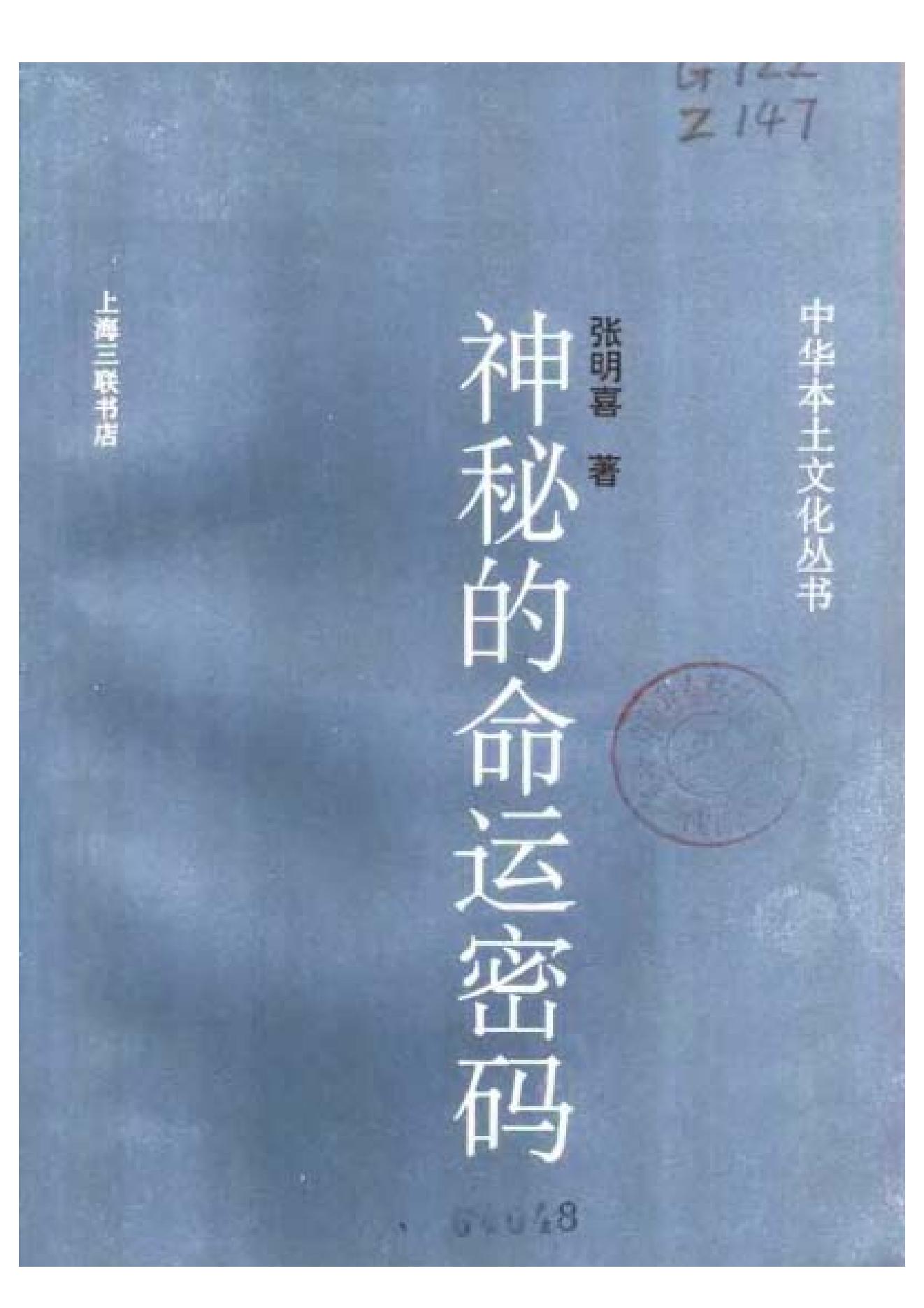 157-神秘的命运密码——中国相术与命学 .pdf_第2页