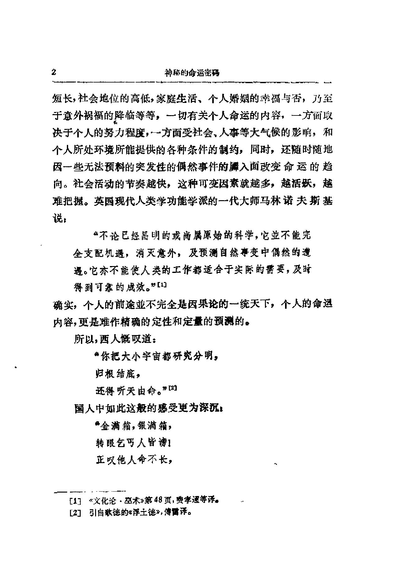 157-神秘的命运密码——中国相术与命学 .pdf_第5页