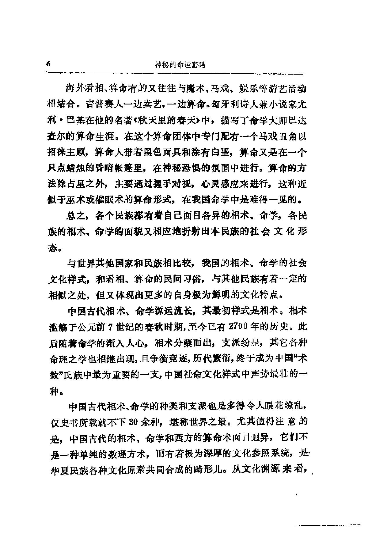 157-神秘的命运密码——中国相术与命学 .pdf_第9页