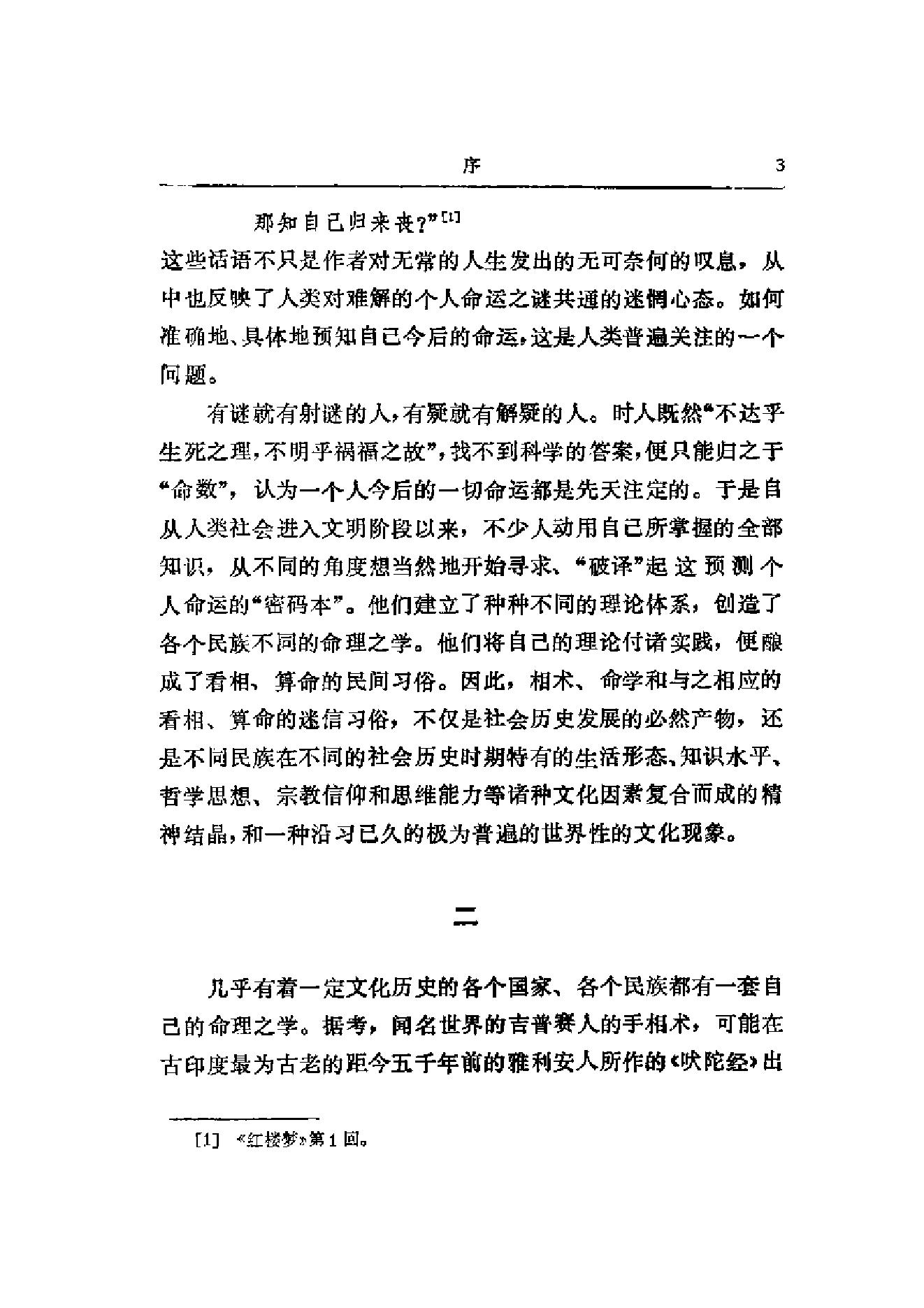 157-神秘的命运密码——中国相术与命学 .pdf_第6页