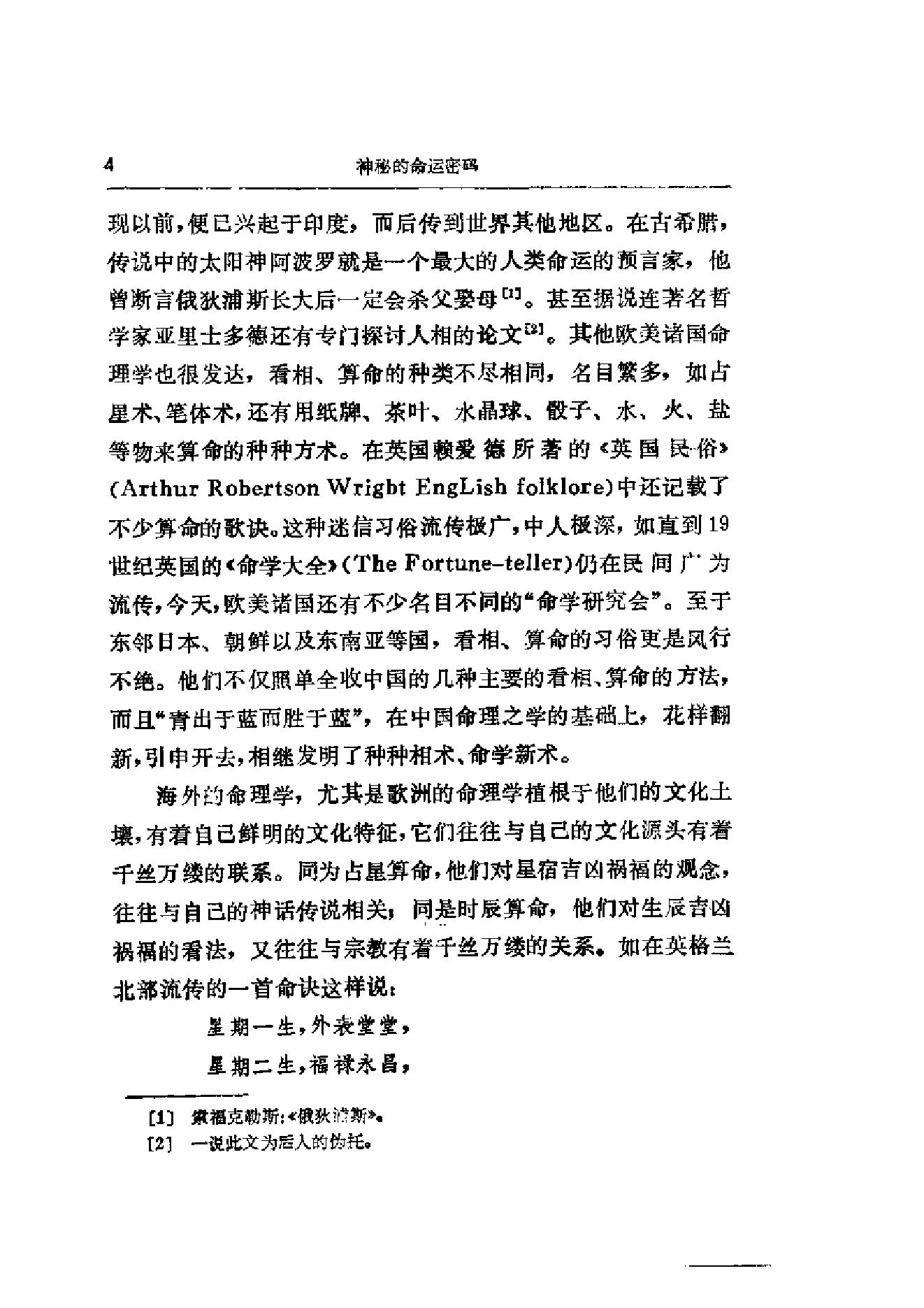 157-神秘的命运密码——中国相术与命学 .pdf_第7页