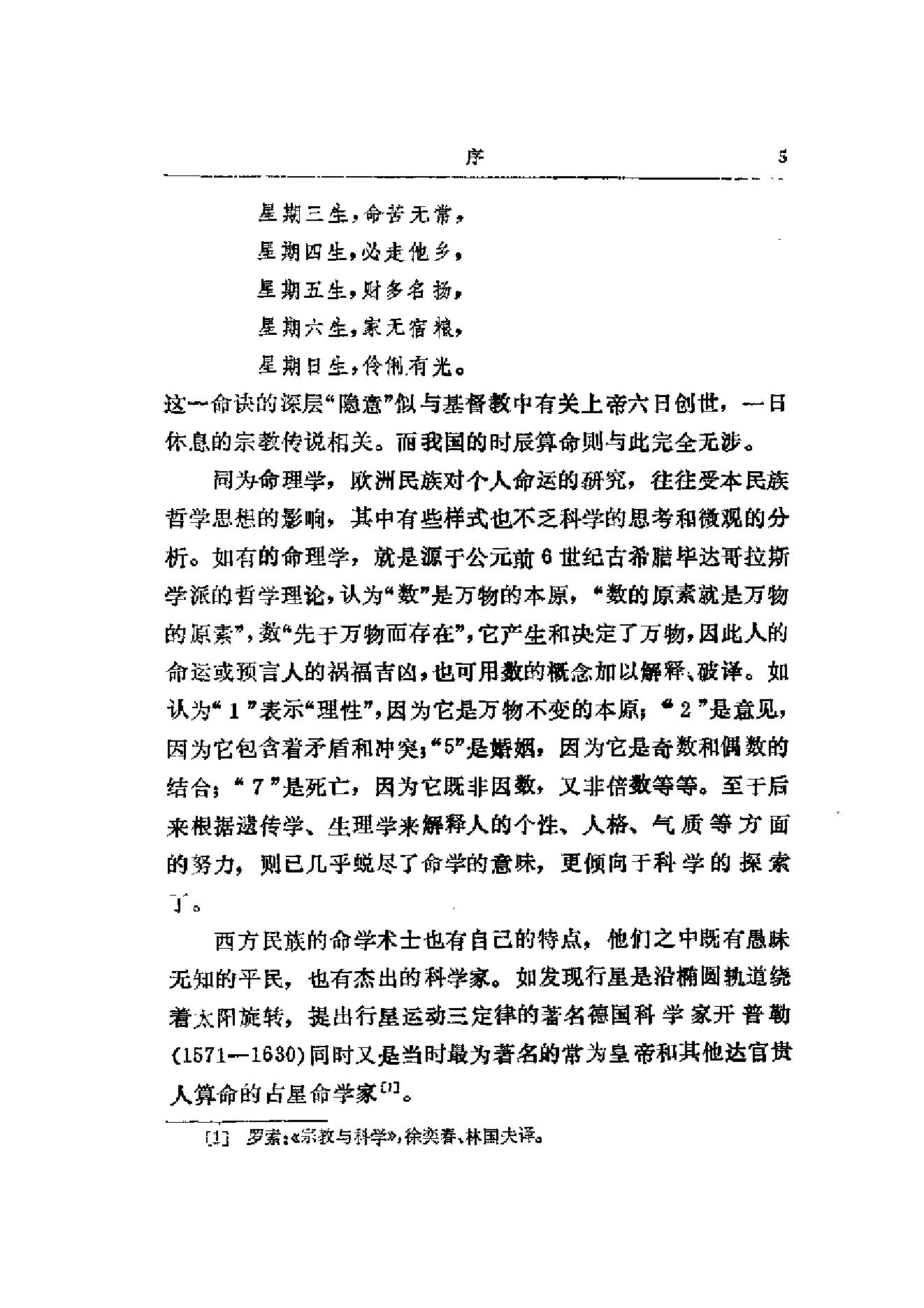 157-神秘的命运密码——中国相术与命学 .pdf_第8页