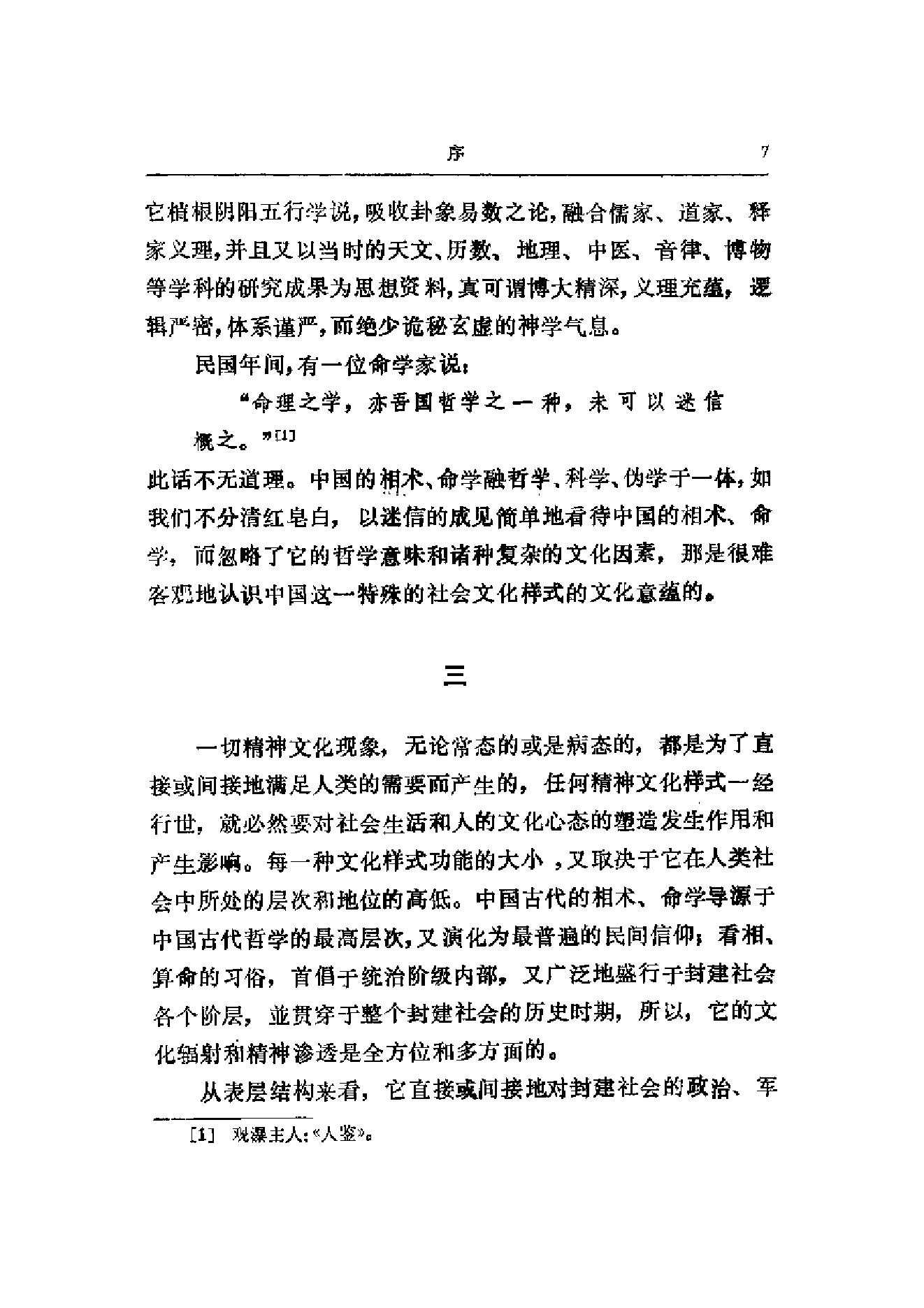 157-神秘的命运密码——中国相术与命学 .pdf_第10页