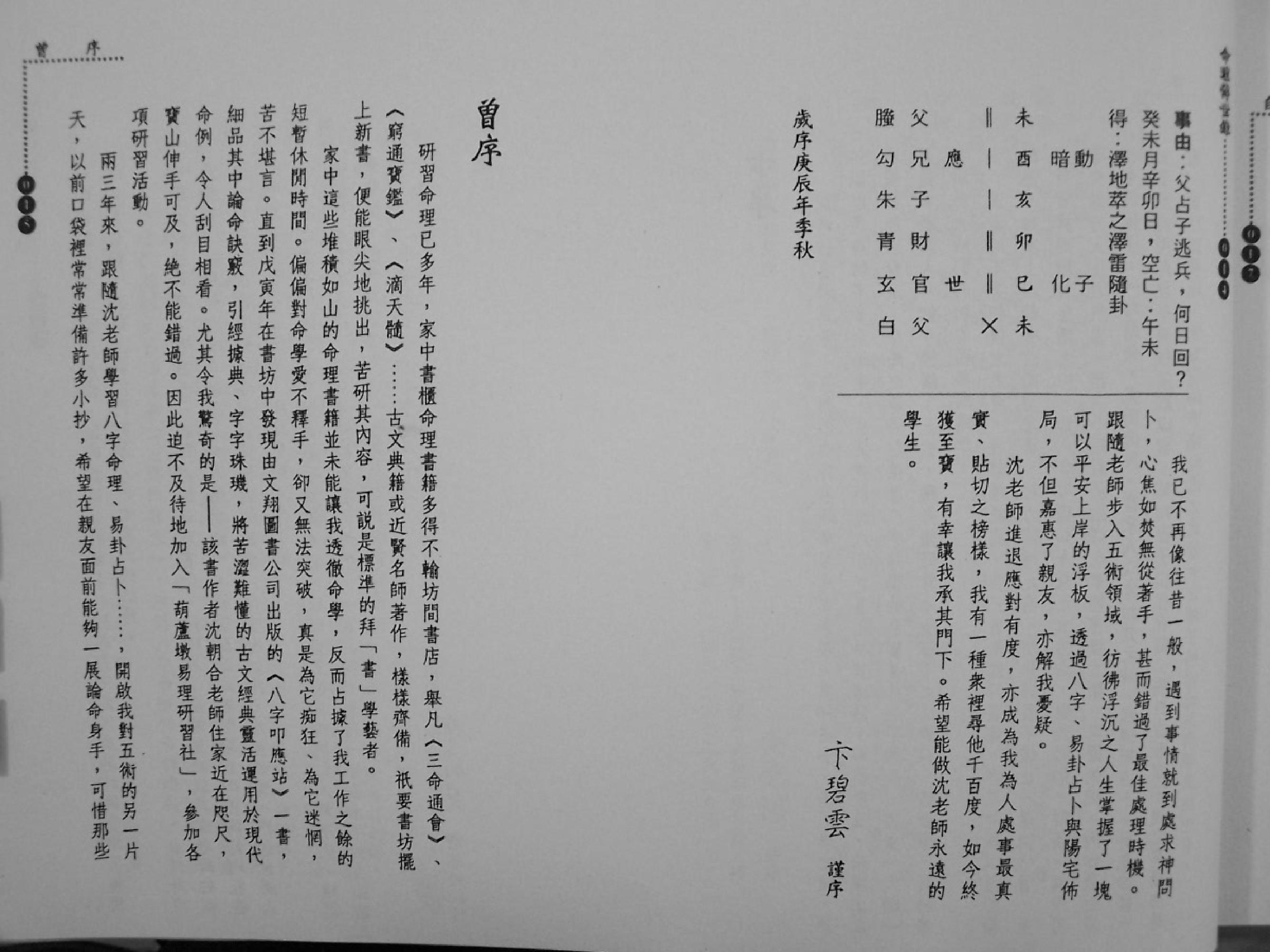 158-沈朝合 - 命理传世录.pdf_第7页